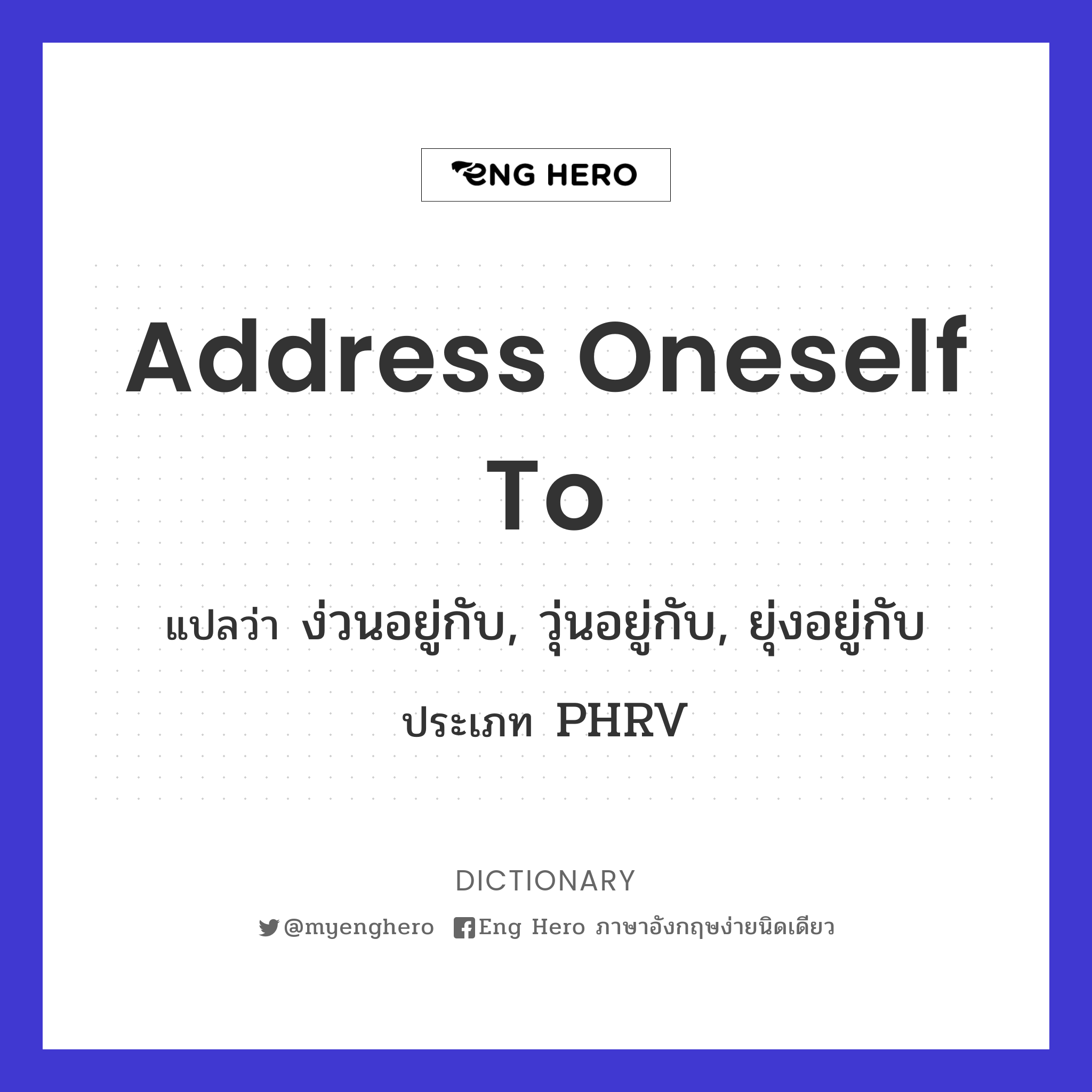 address oneself to
