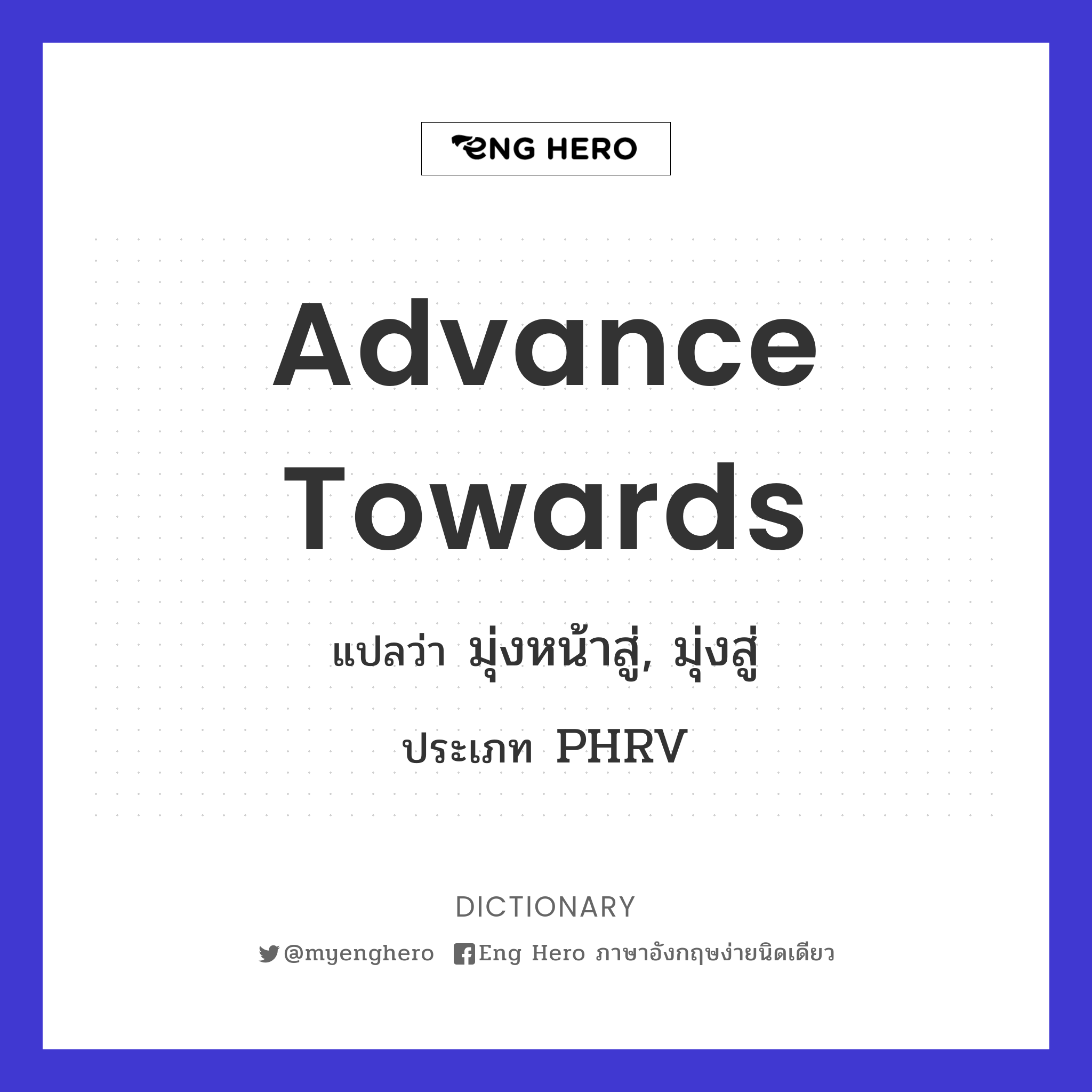 advance towards