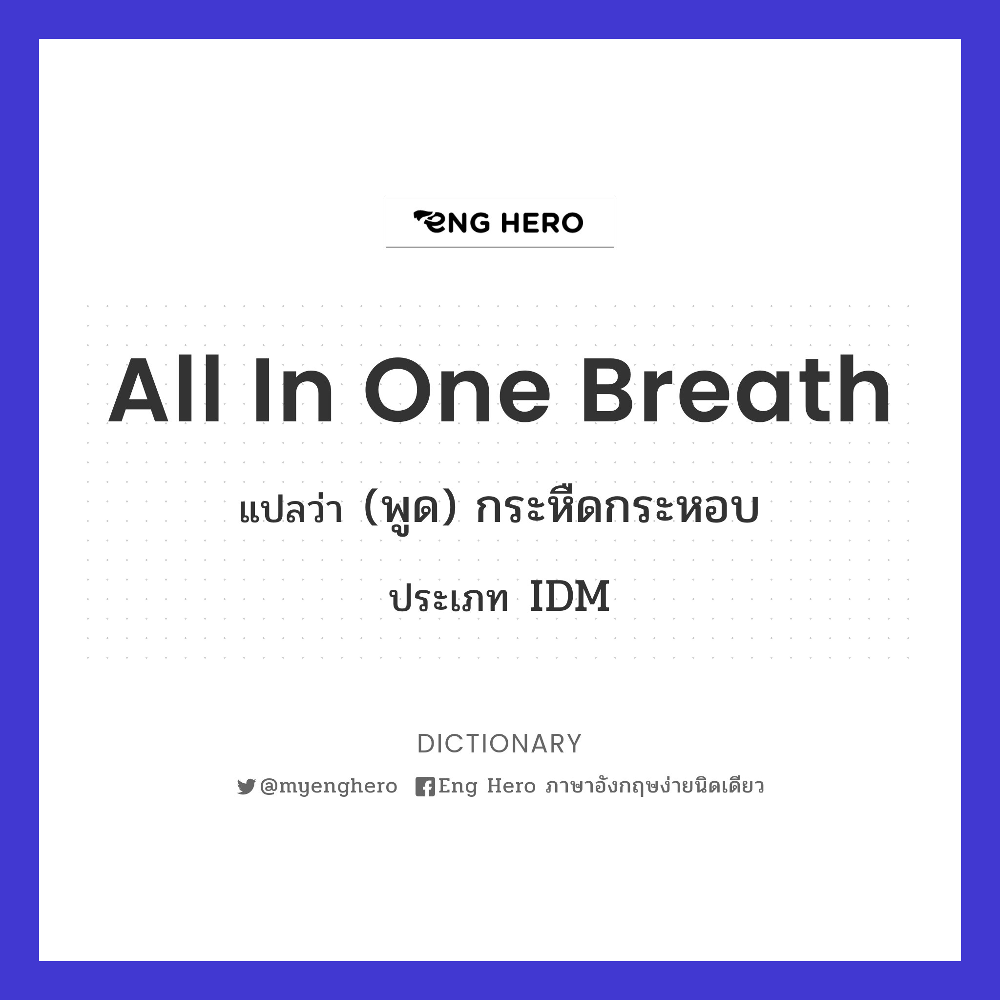 all in one breath