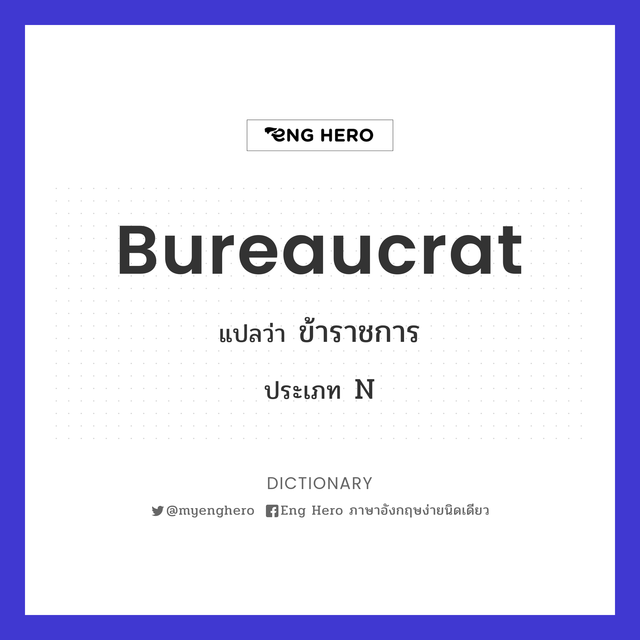bureaucrat