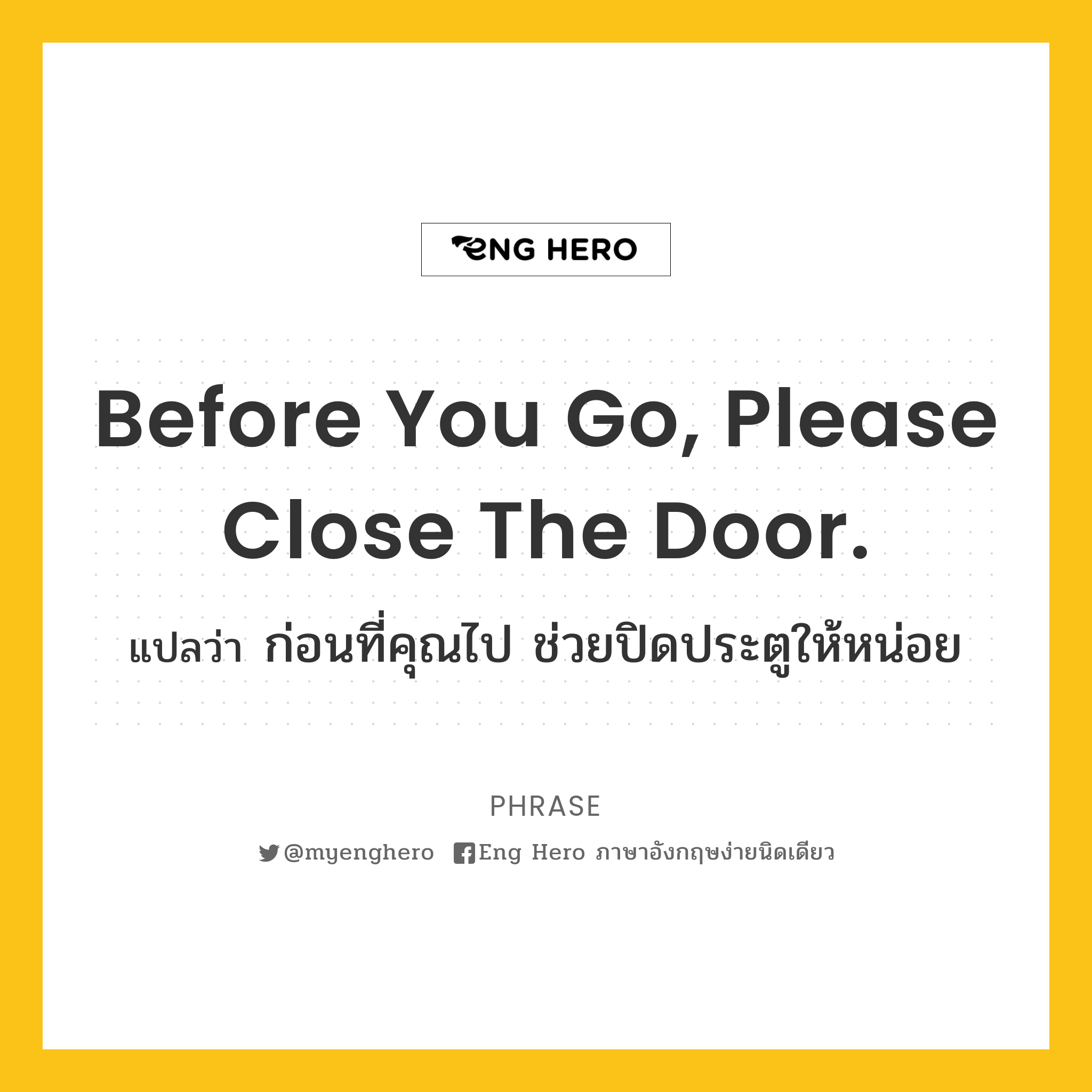 Before you go, please close the door.