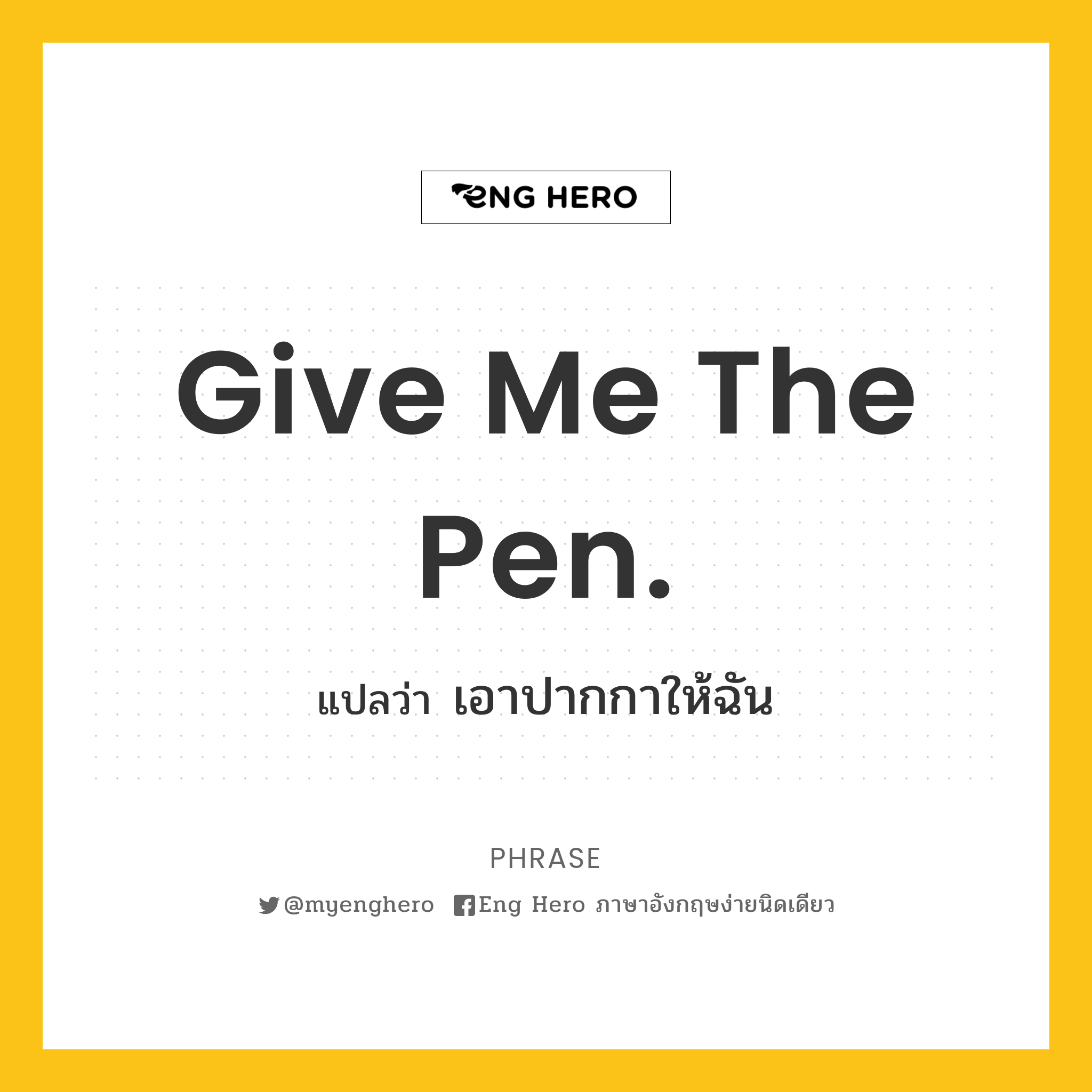 Give me the pen.