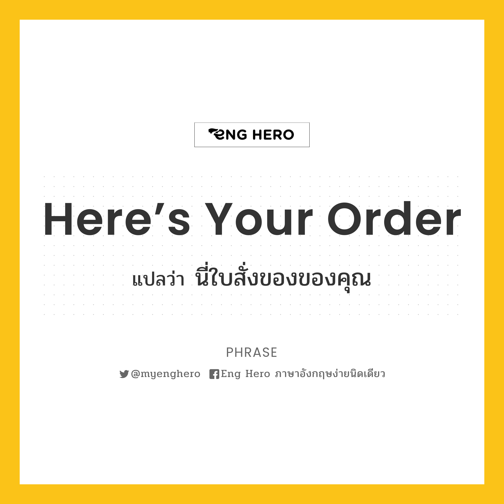 Here’s your order