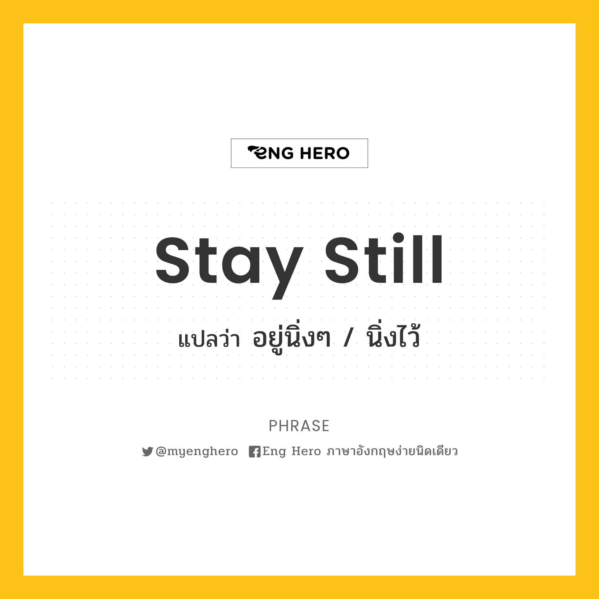 Stay still