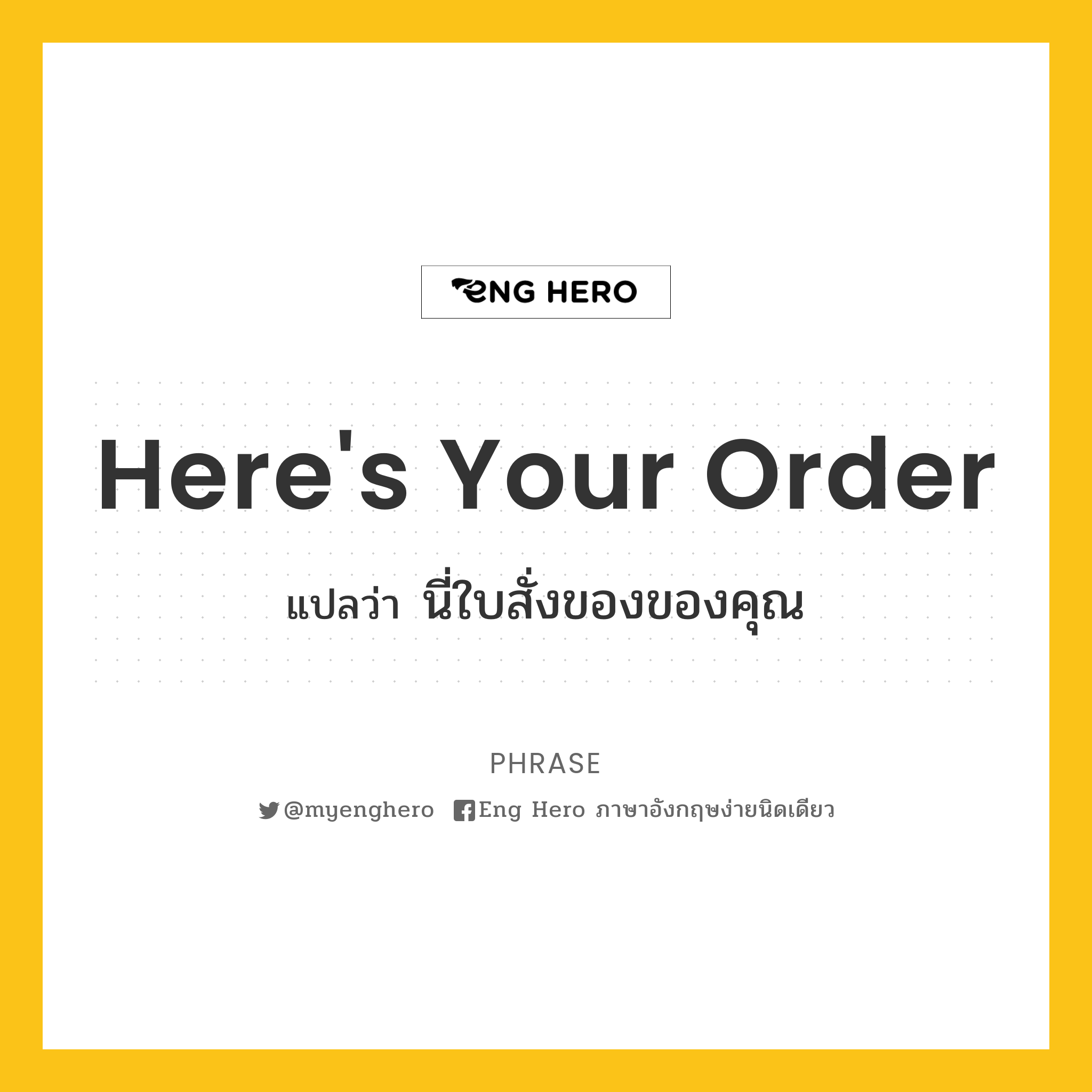 Here's your order