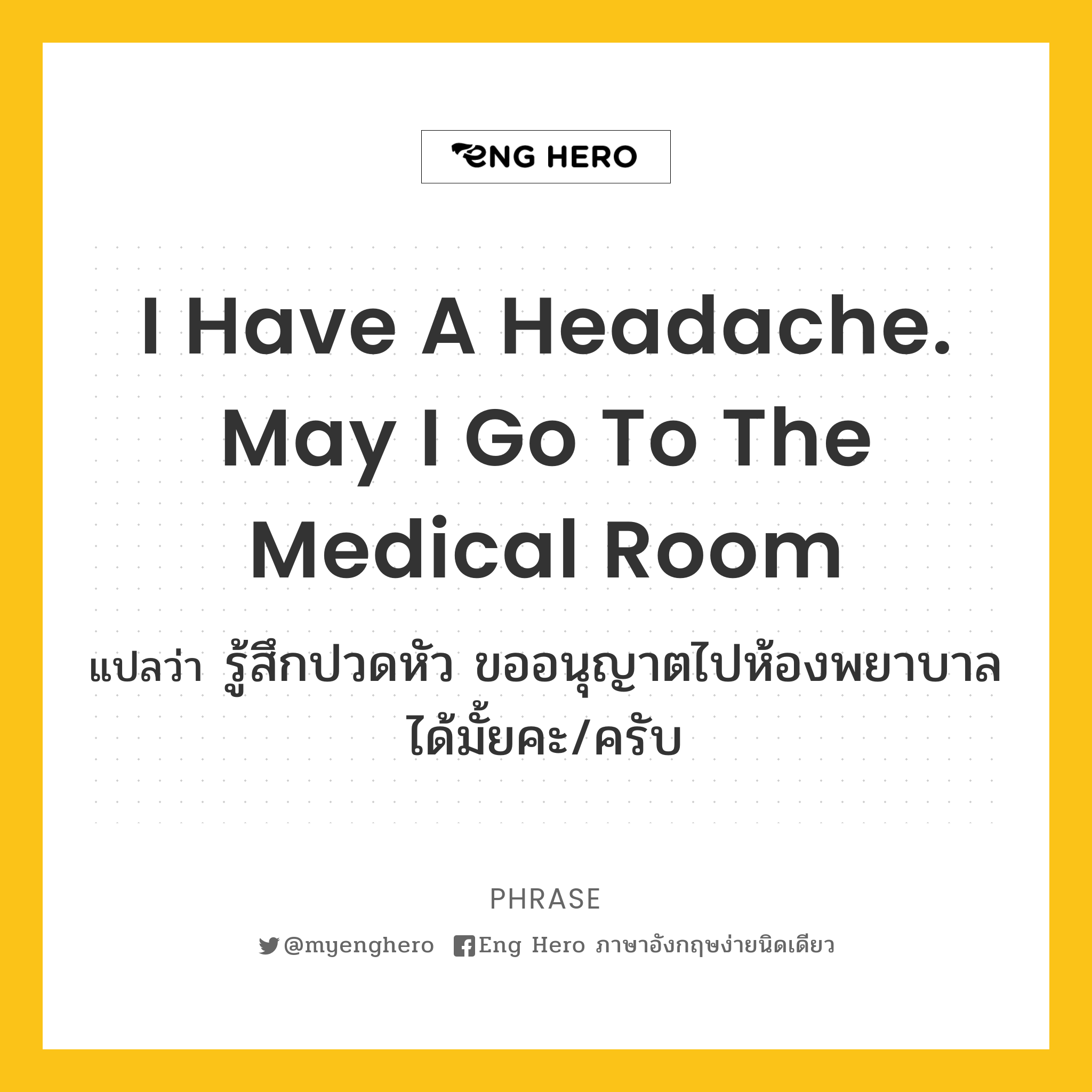 I have a headache. May I go to the medical room
