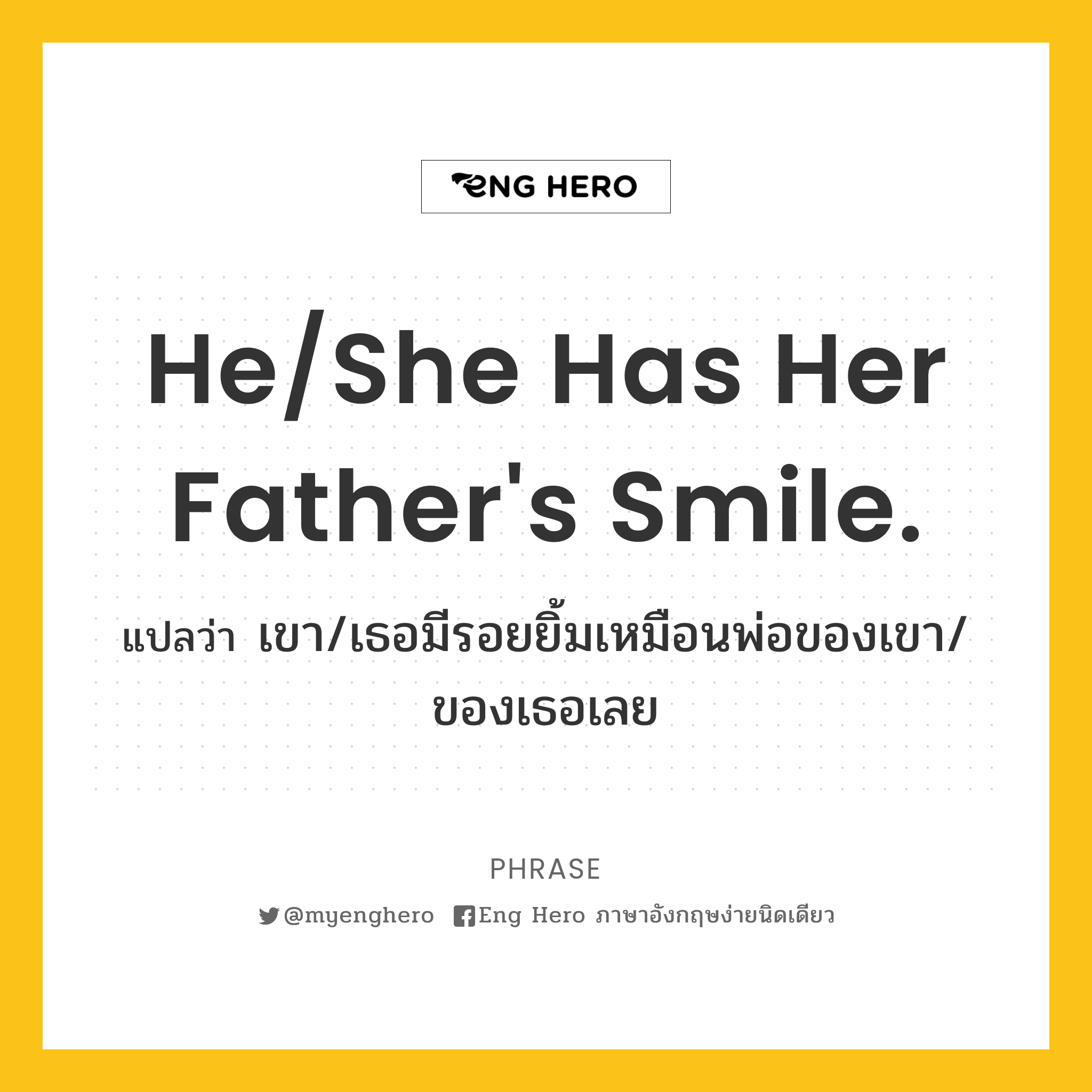 He/She has her father's smile.