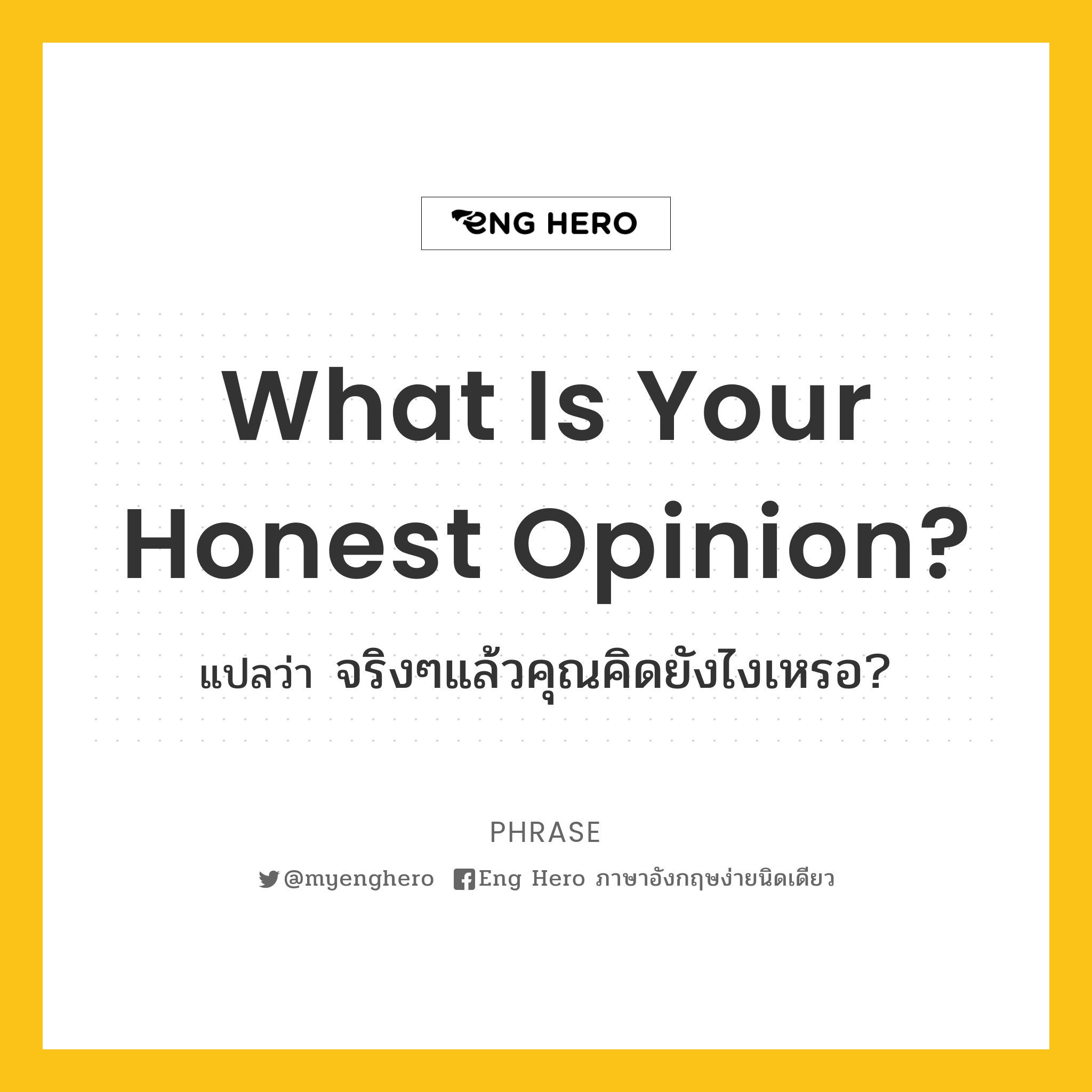 What is your honest opinion?