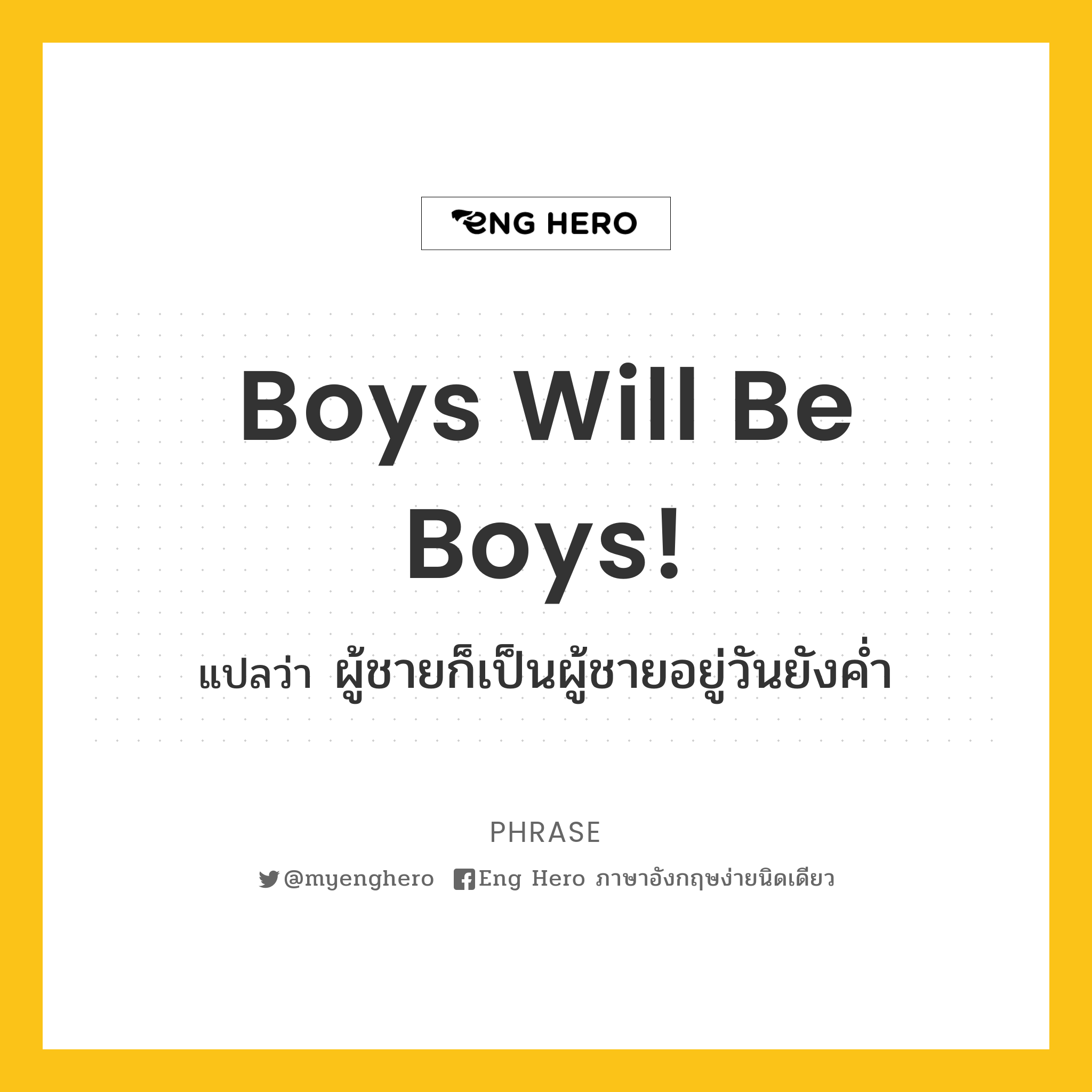 Boys will be boys!