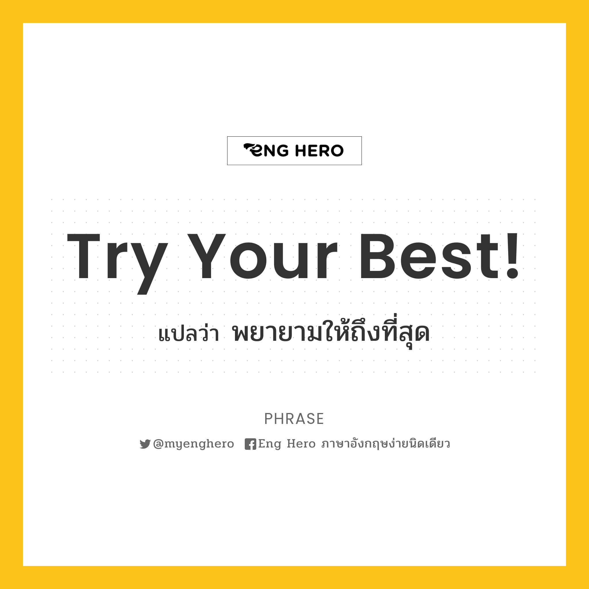 Try your best!
