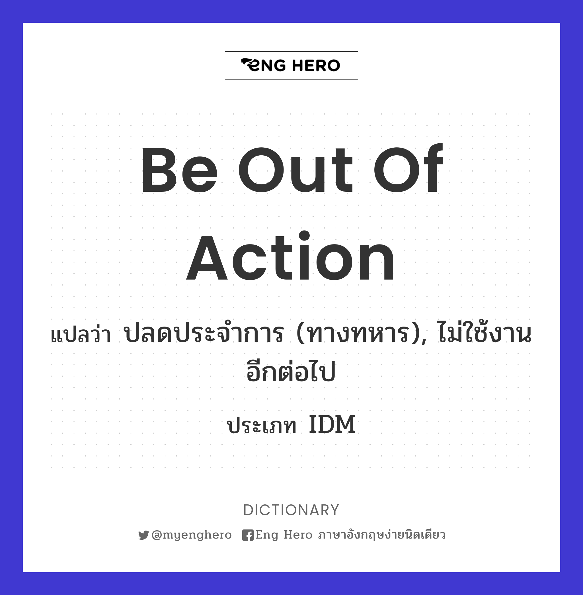 be out of action