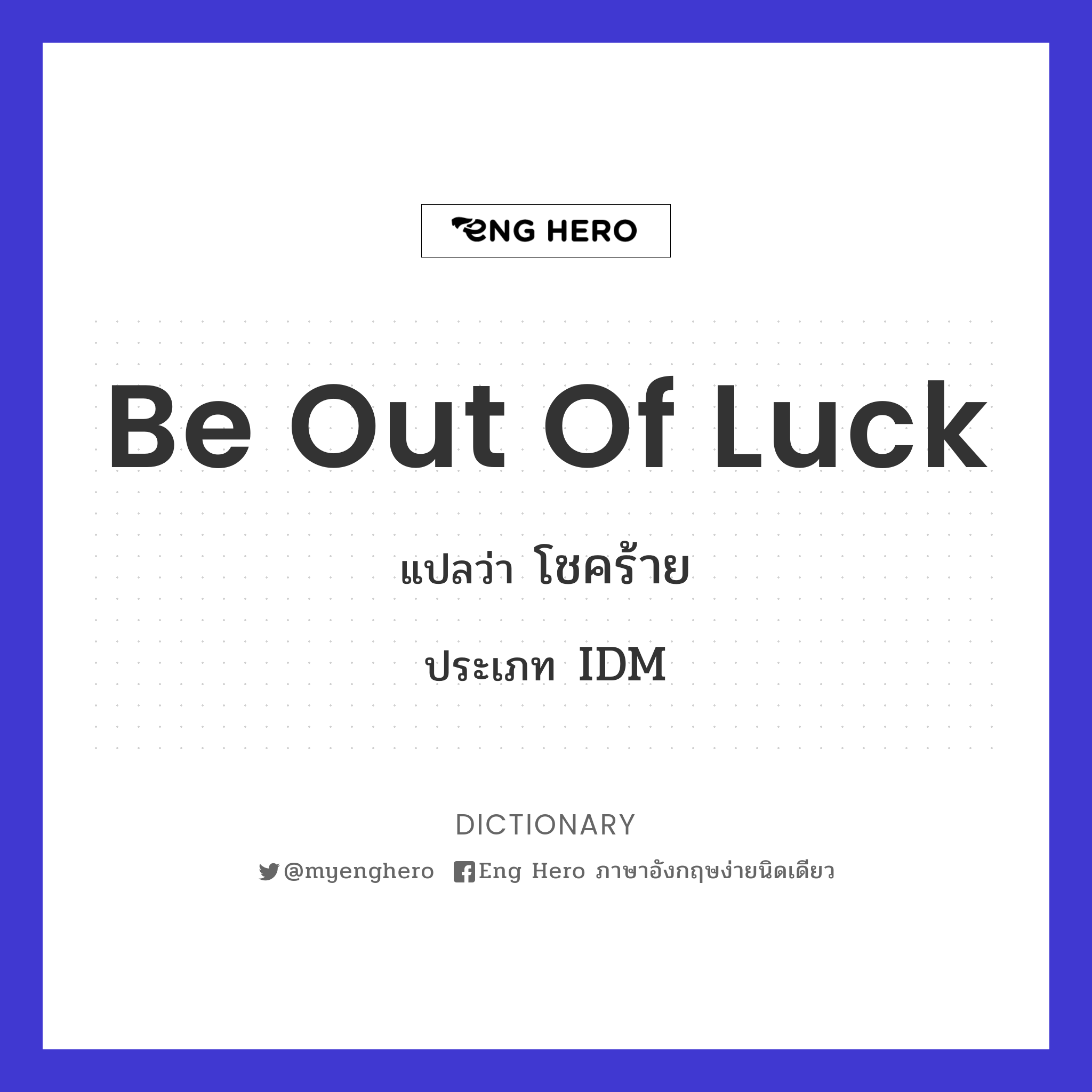 be out of luck