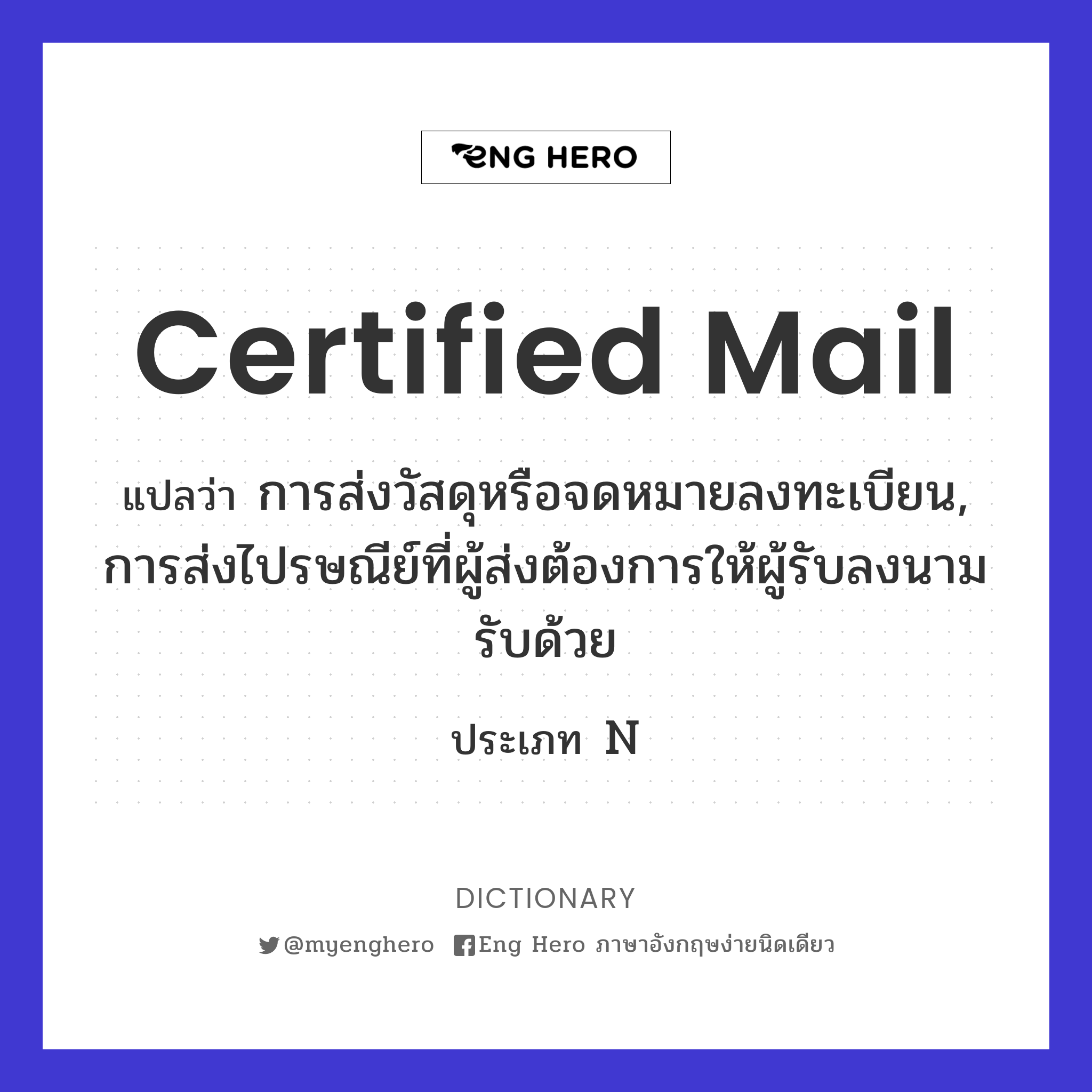 certified mail