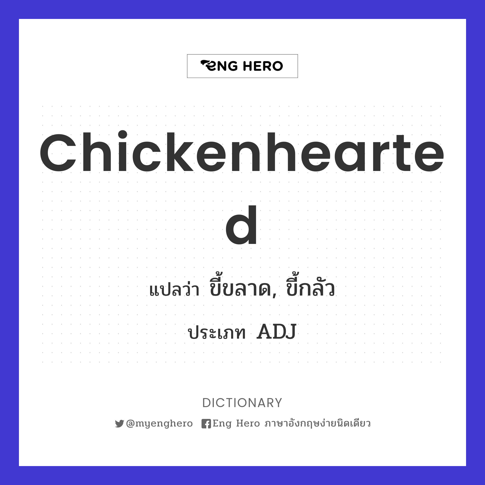 chickenhearted