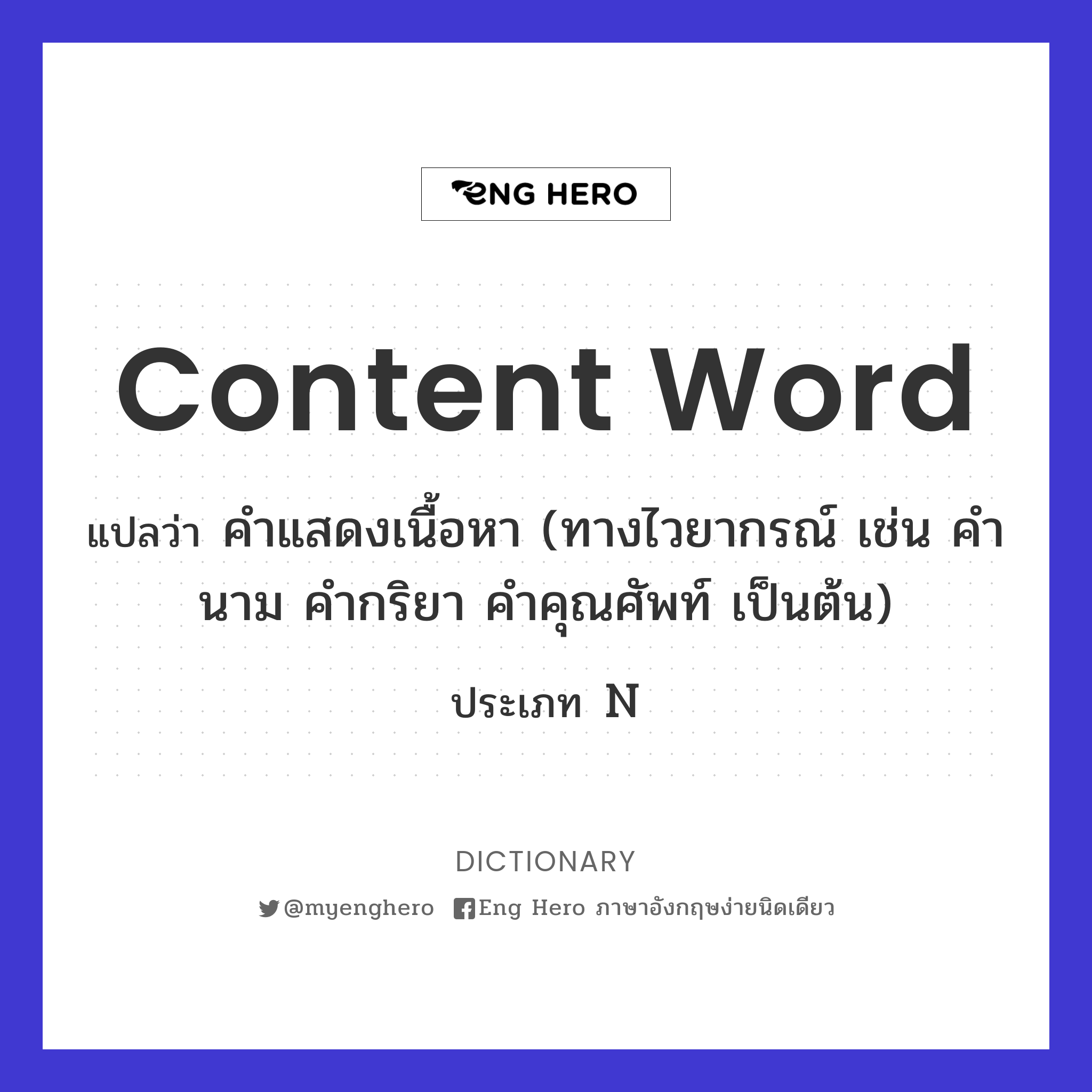 content word