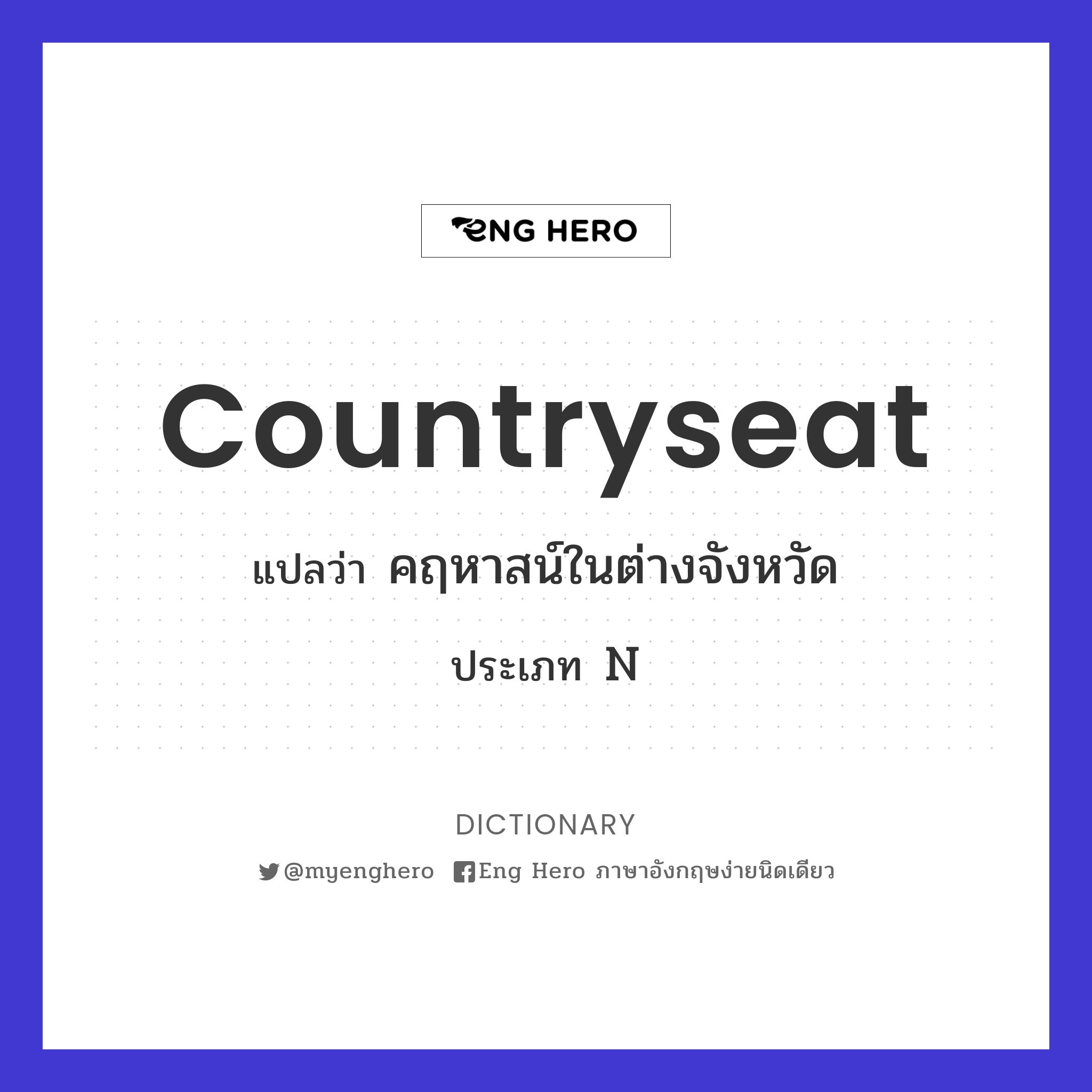 countryseat