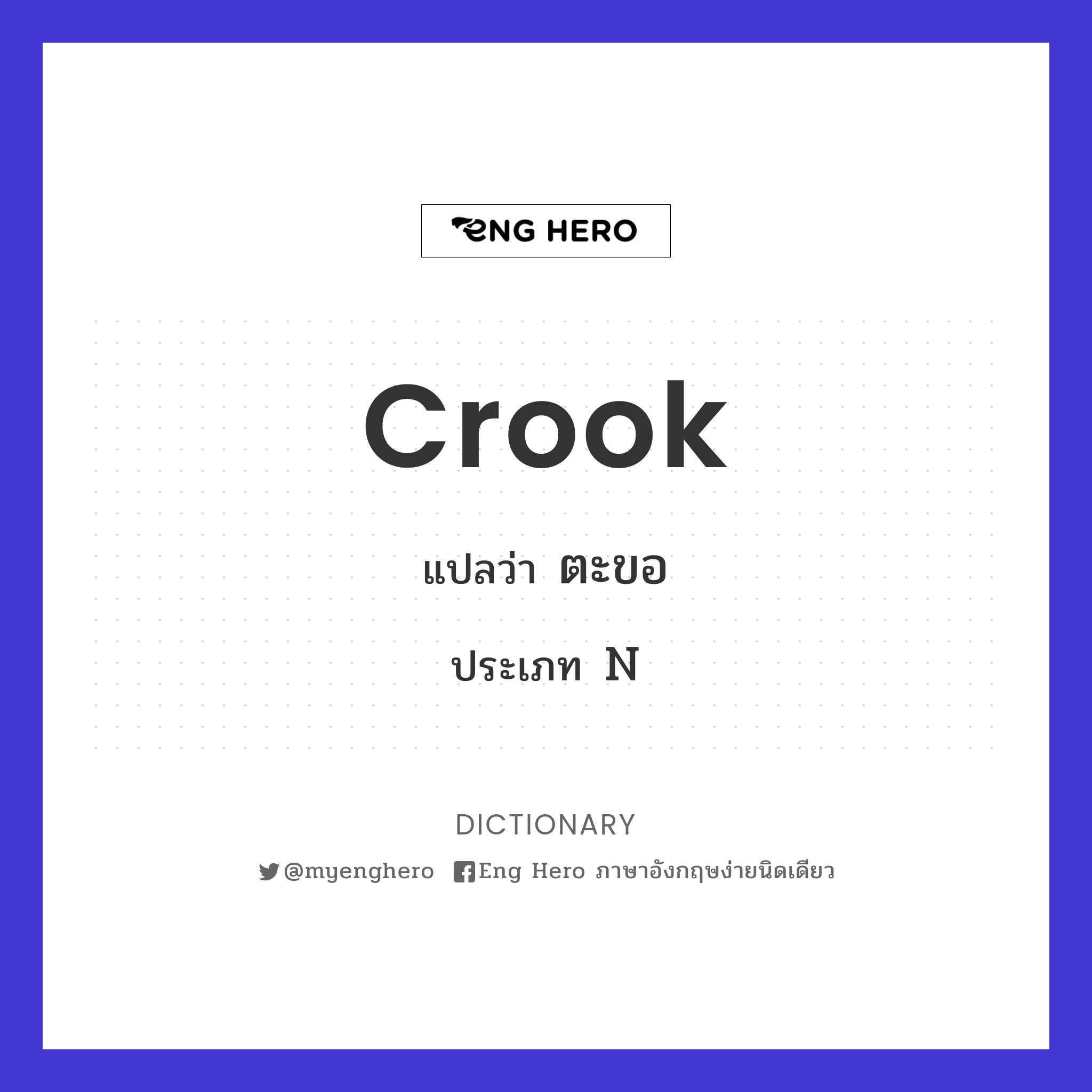 crook