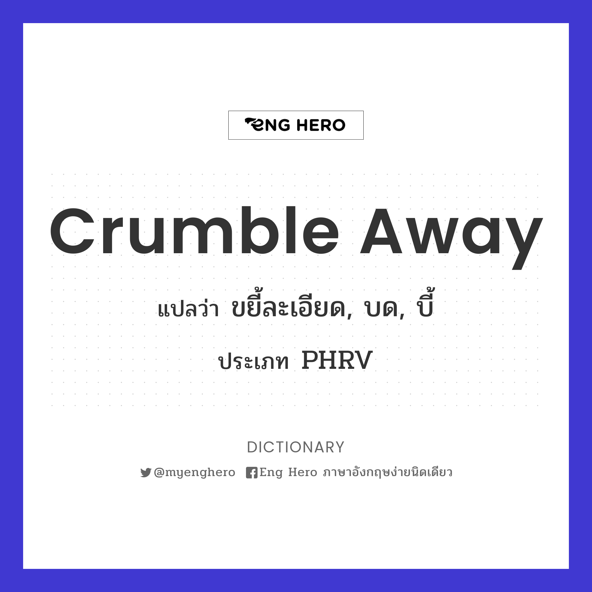 crumble away