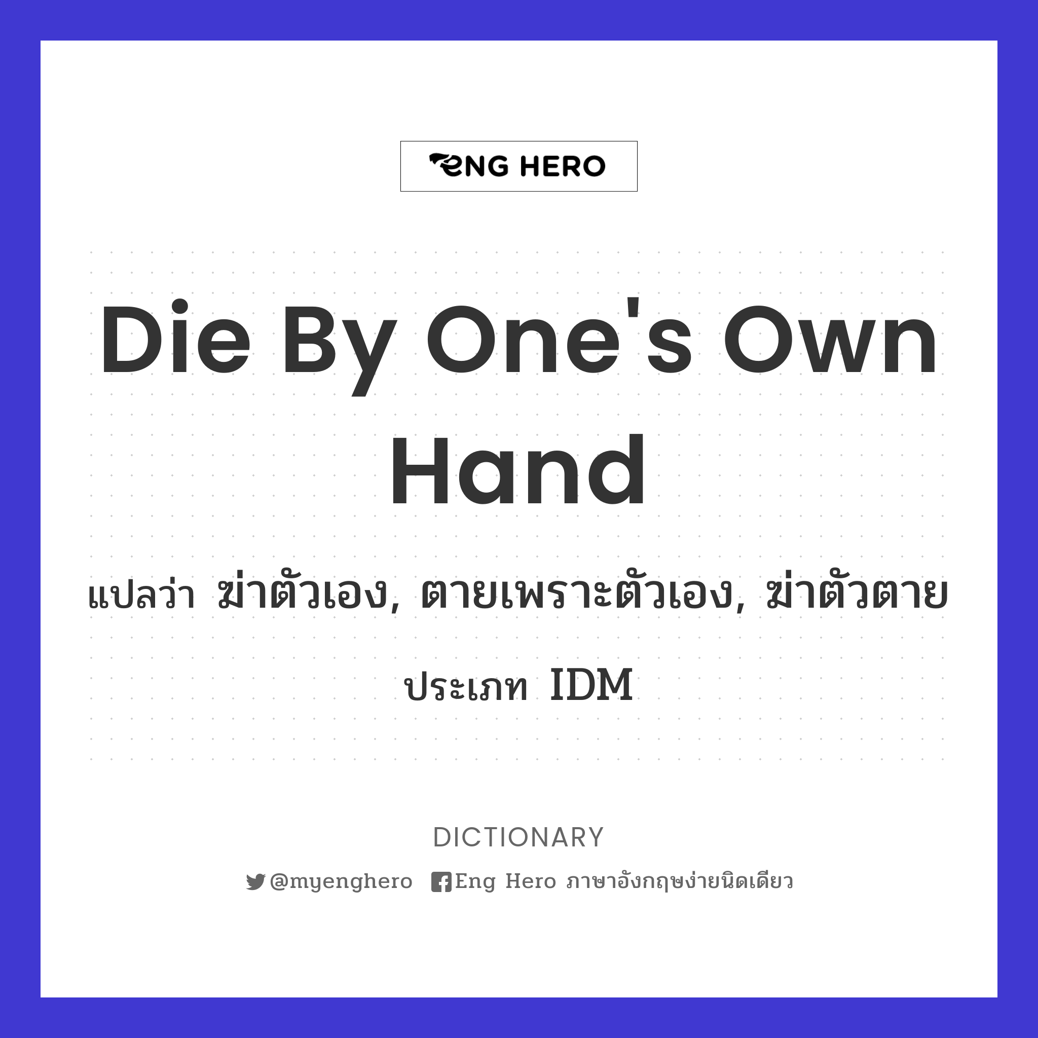 die by one's own hand