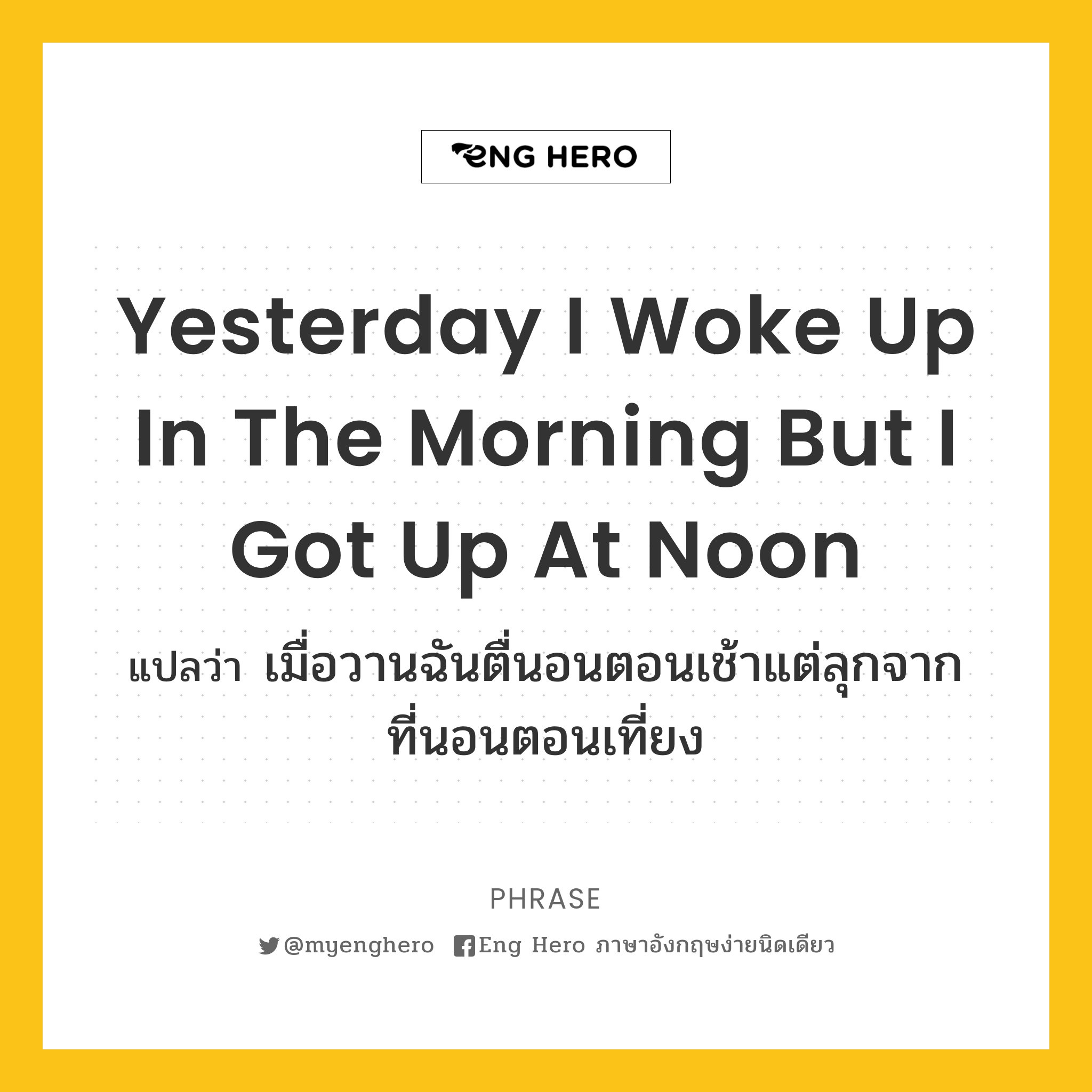 Yesterday I woke up in the morning but i got up at noon