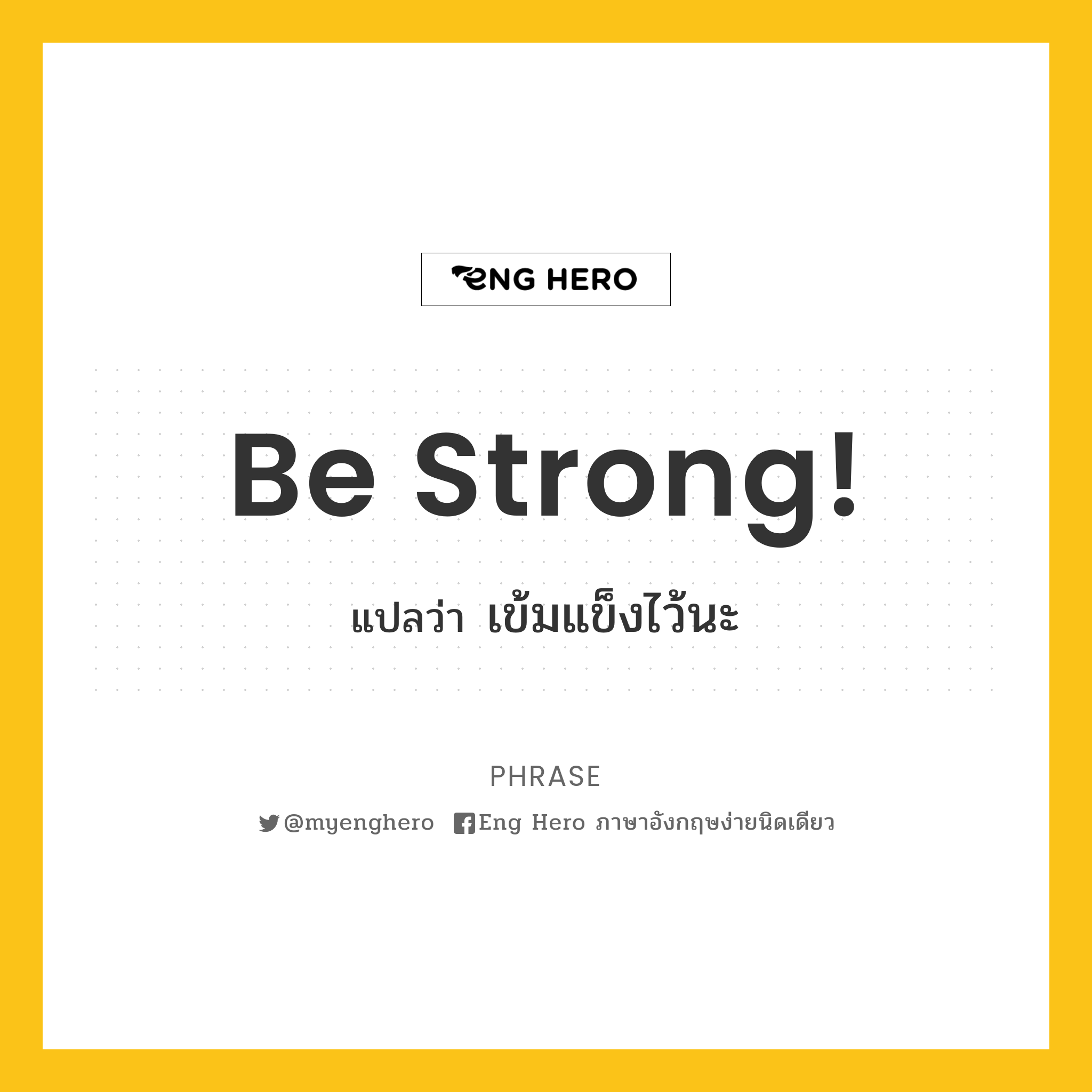 Be strong!