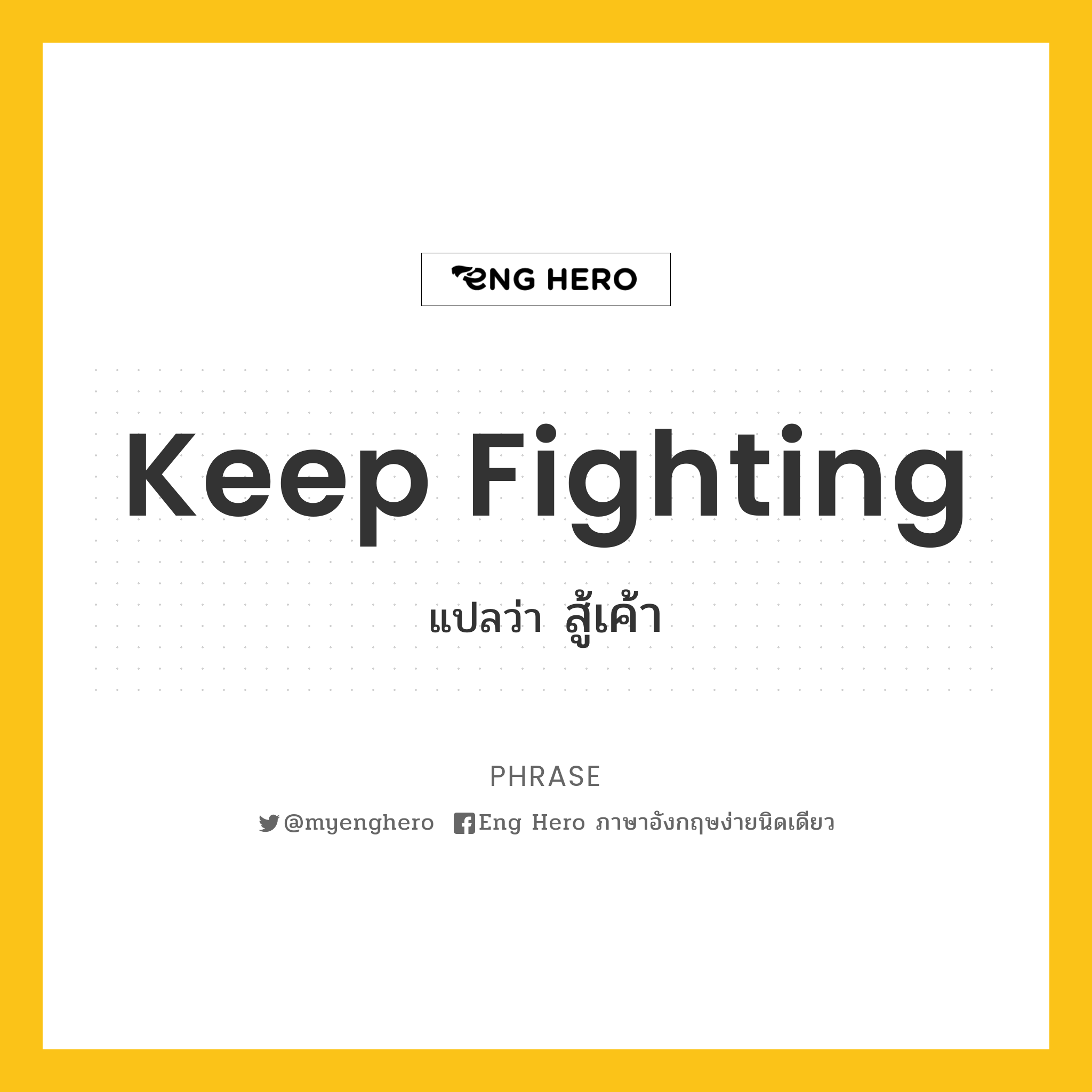 keep fighting