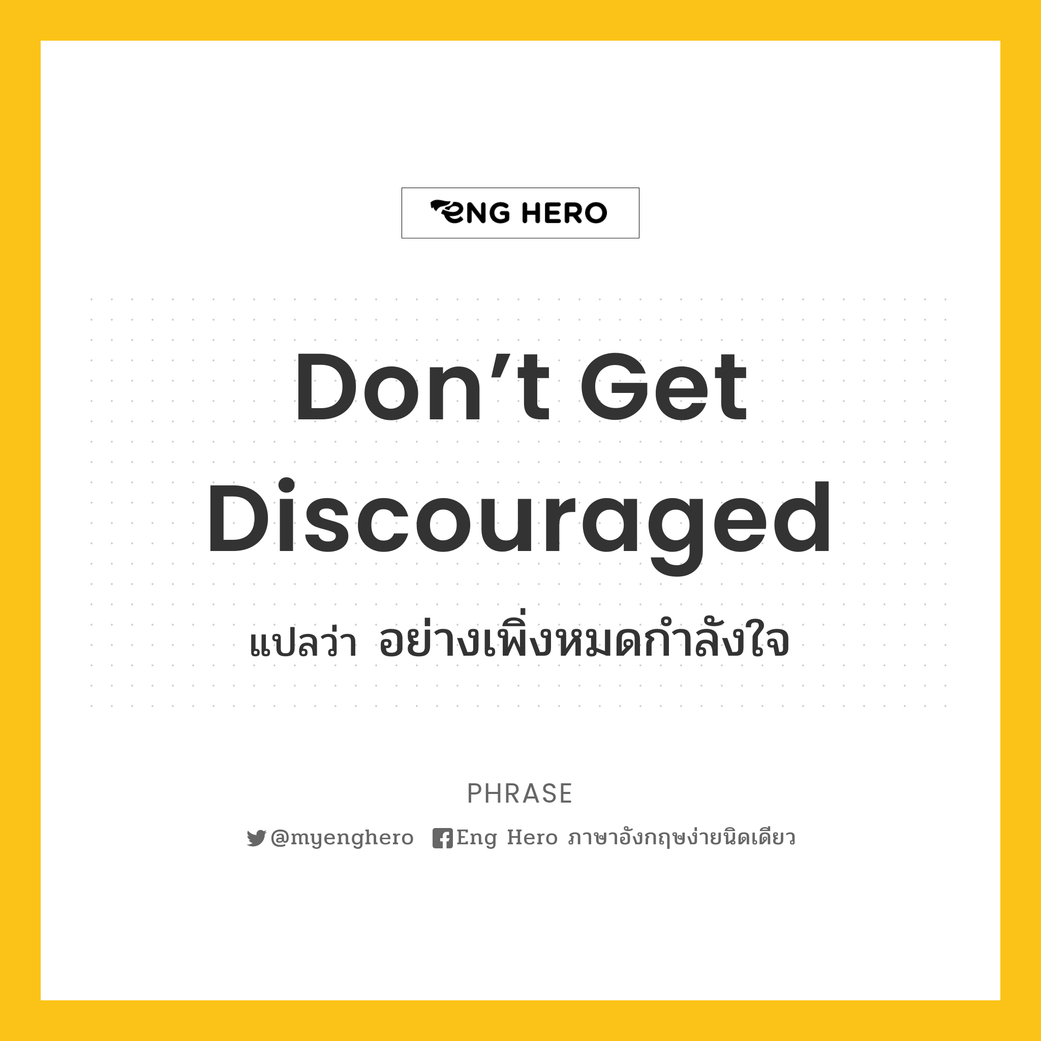 don’t get discouraged