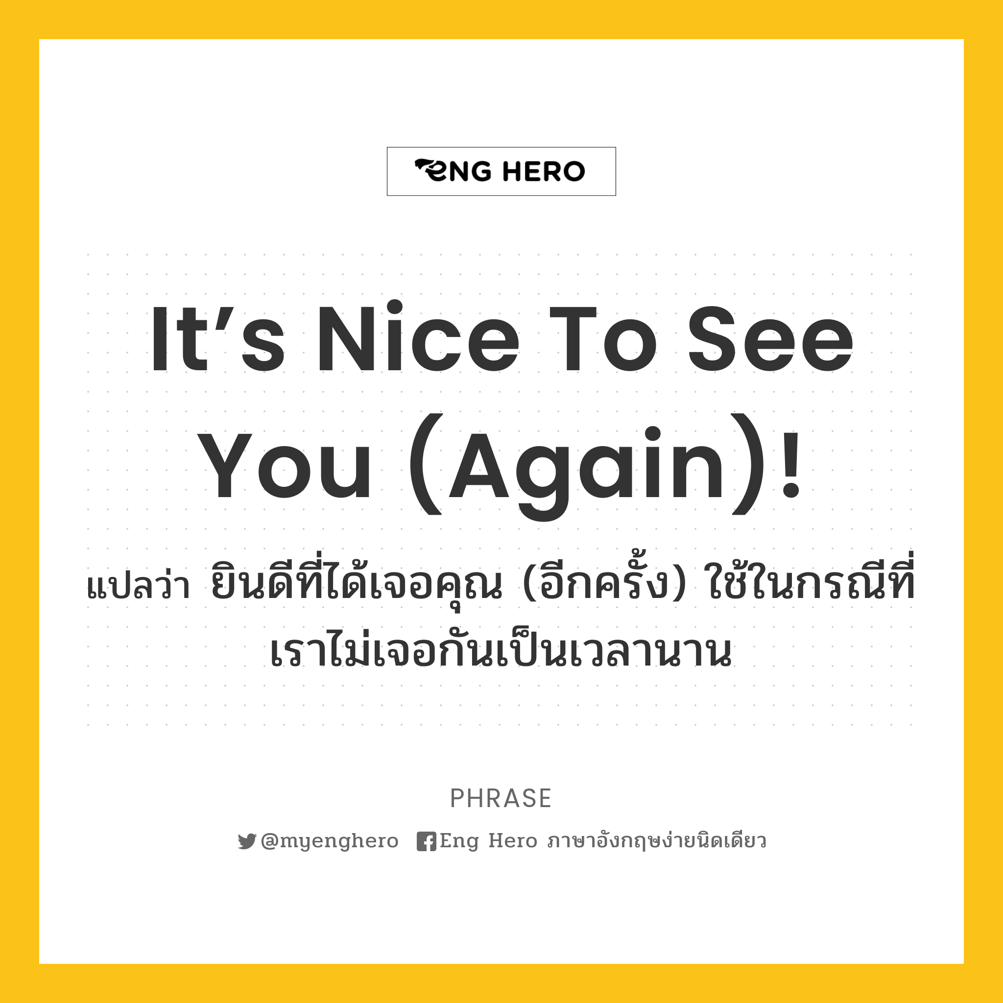 It'S Nice To See You (Again)! แปลว่า ยินดีที่ได้เจอคุณ (อีกครั้ง)  ใช้ในกรณีที่เราไม่เจอกันเป็นเวลานาน | Eng Hero เรียนภาษาอังกฤษ ออนไลน์ ฟรี