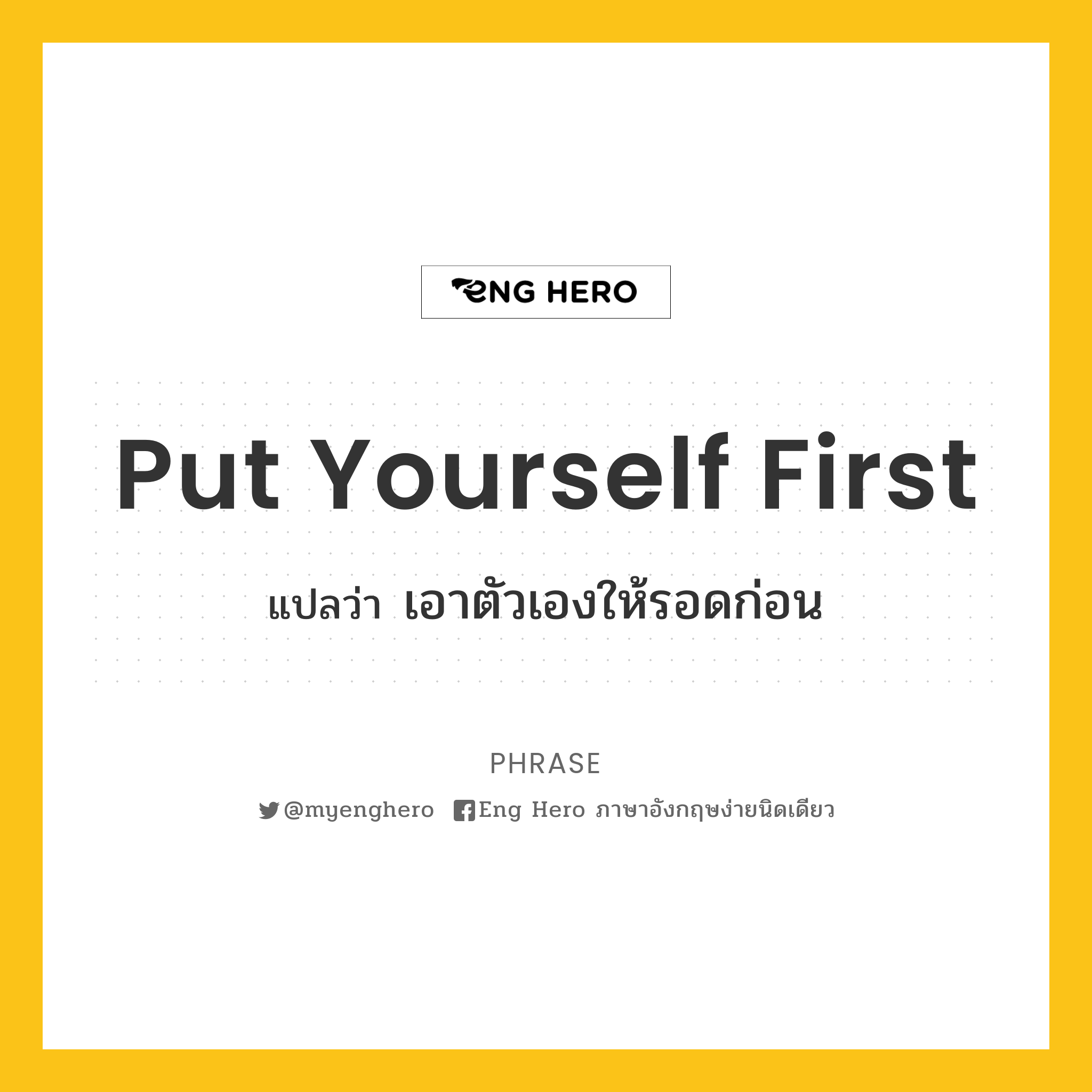 Put yourself first