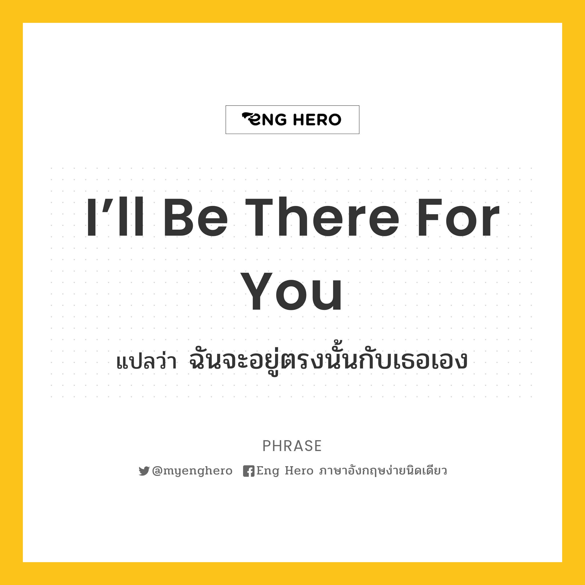 there for you แปล