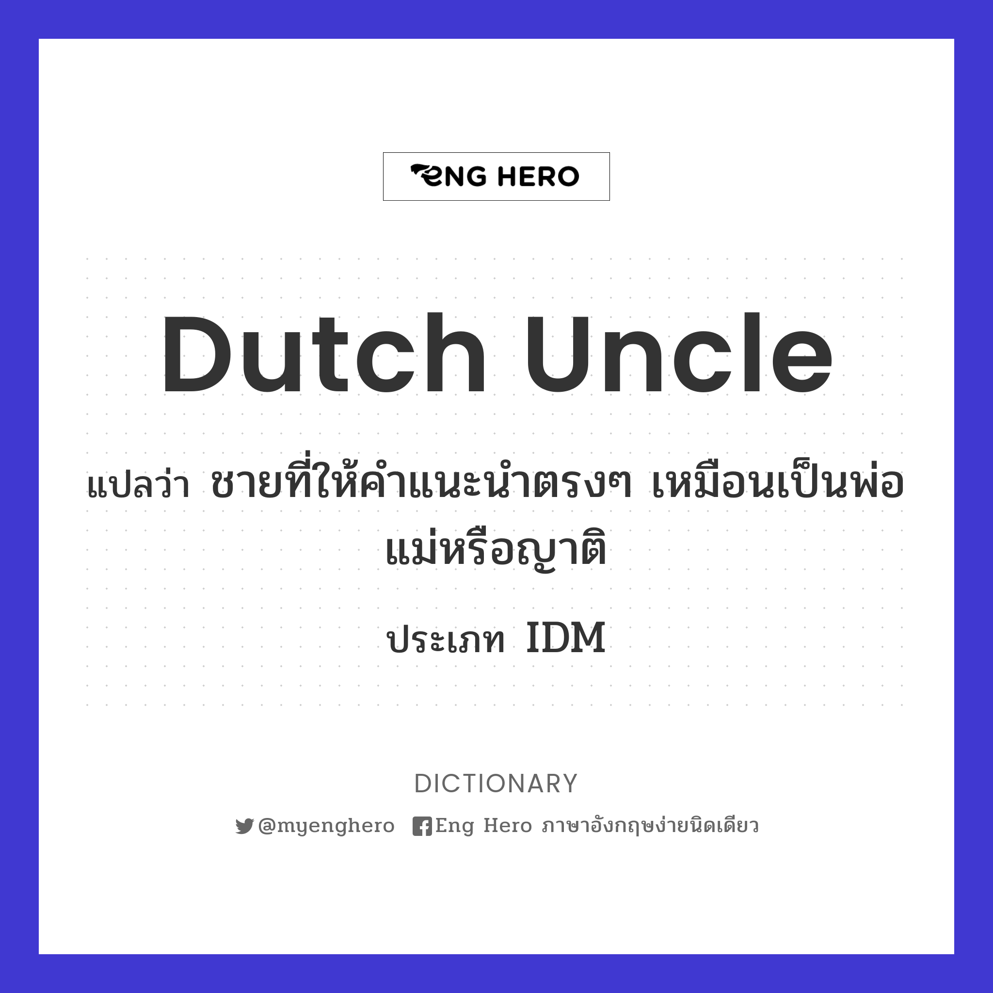 Dutch uncle