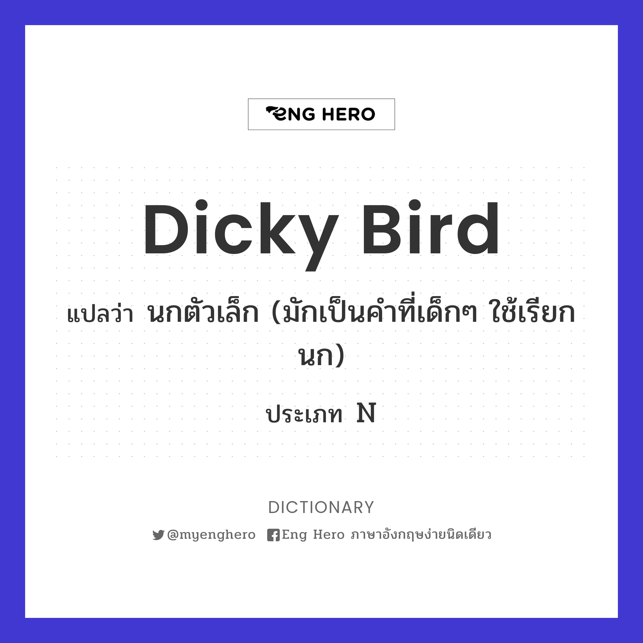 dicky bird