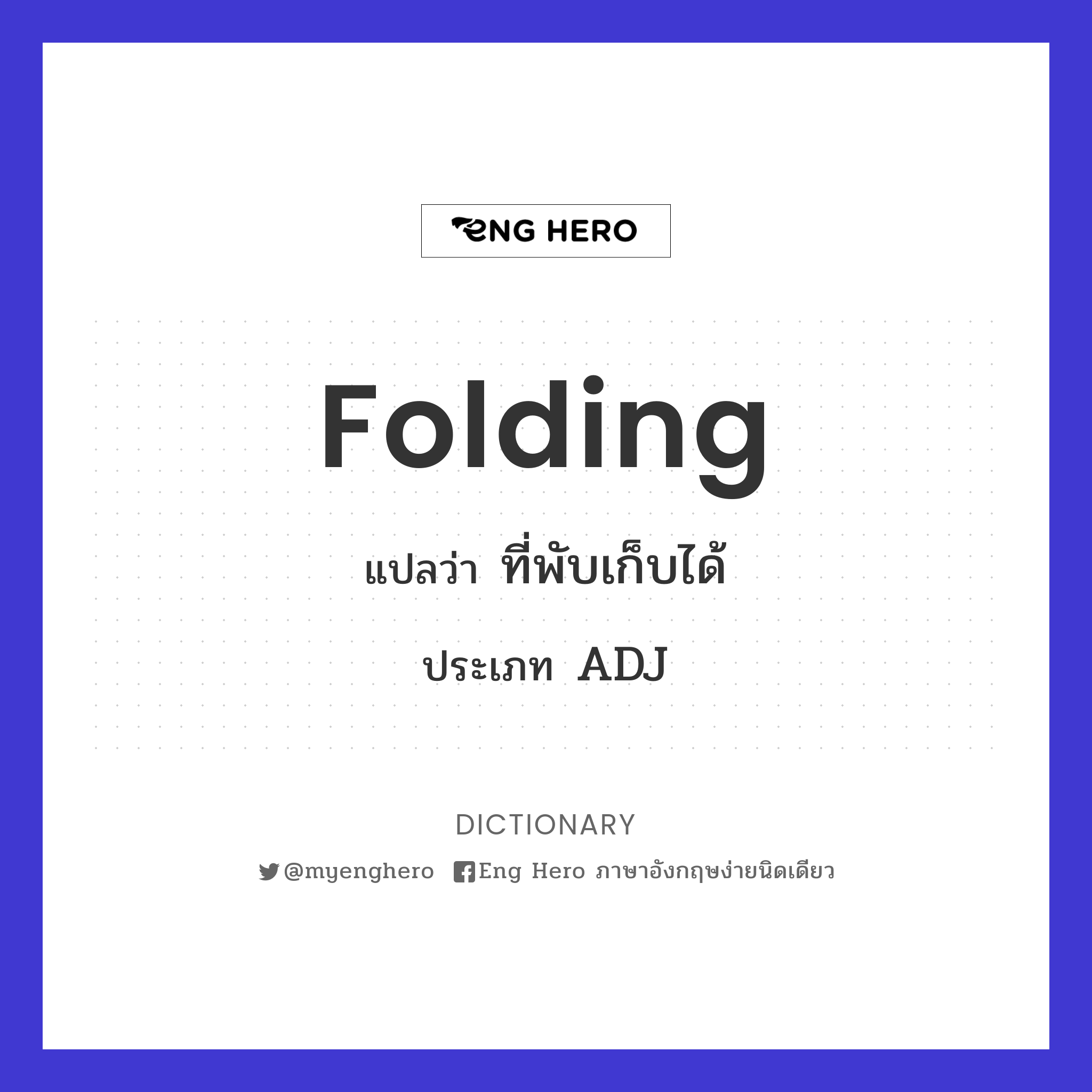 folding