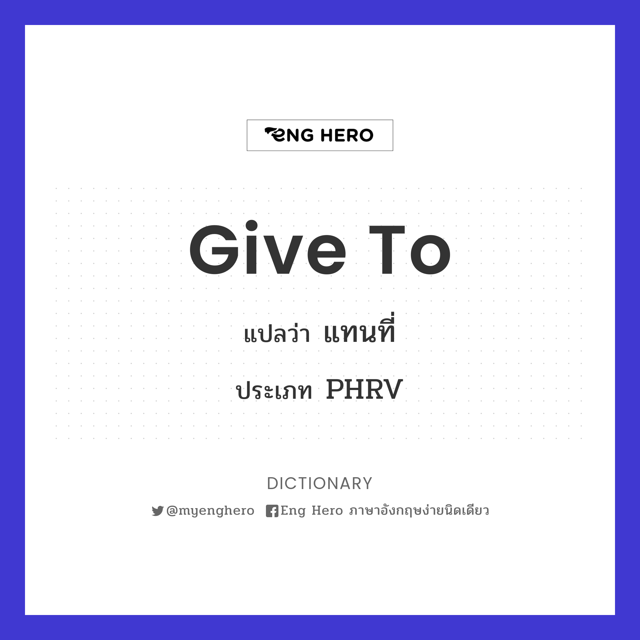 give to