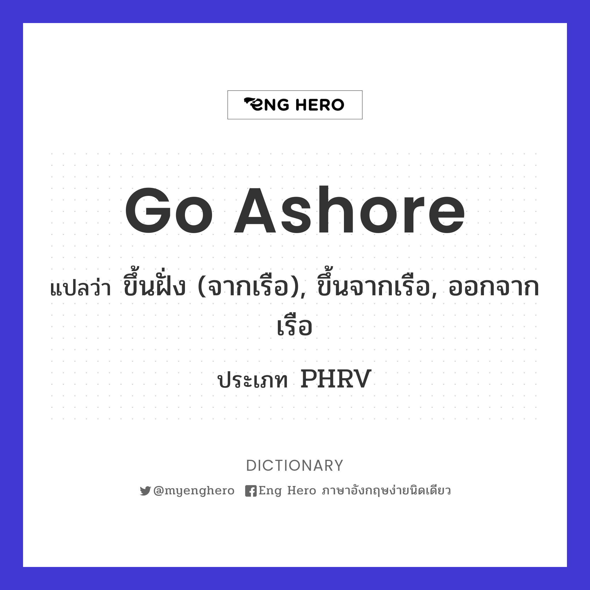 go ashore