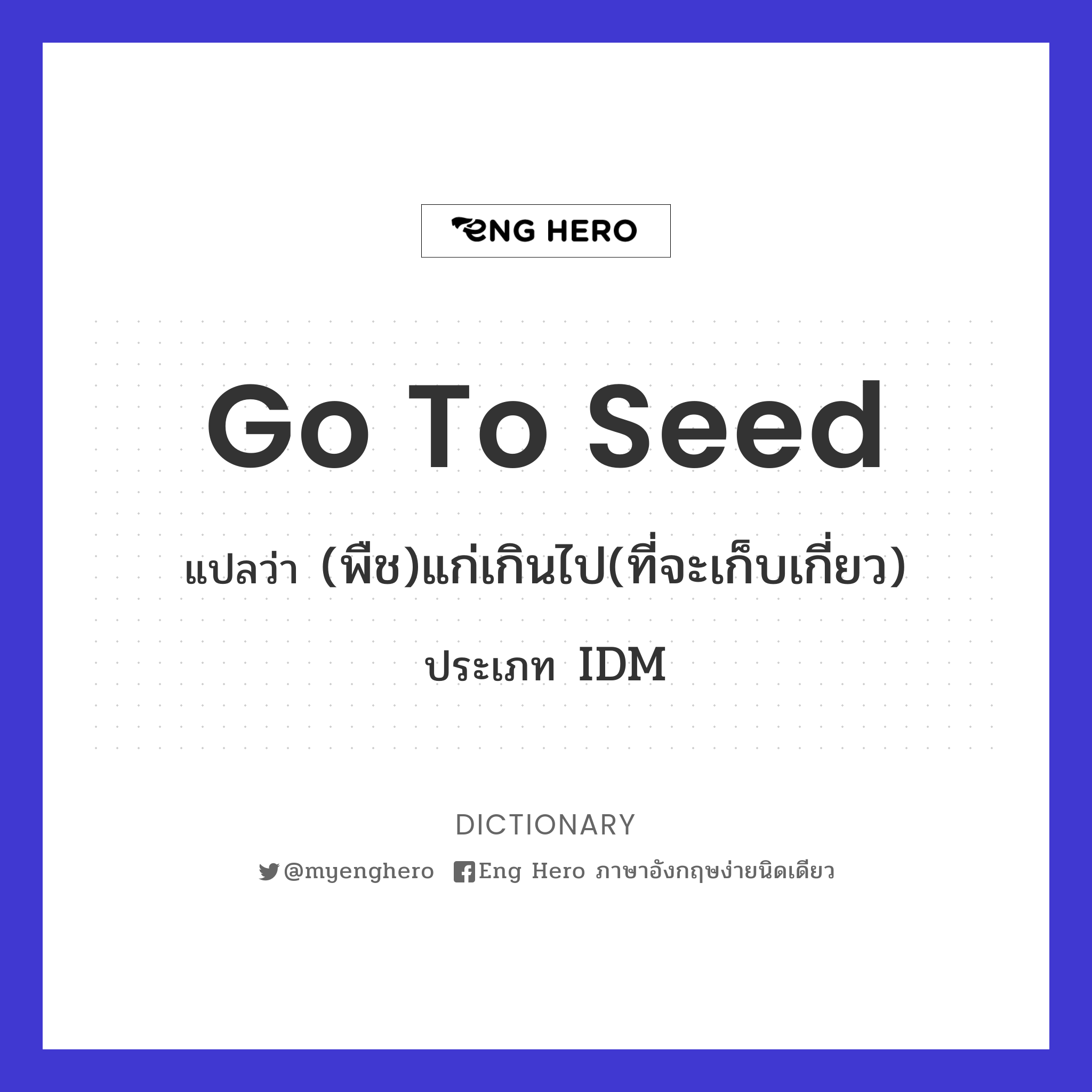 go to seed