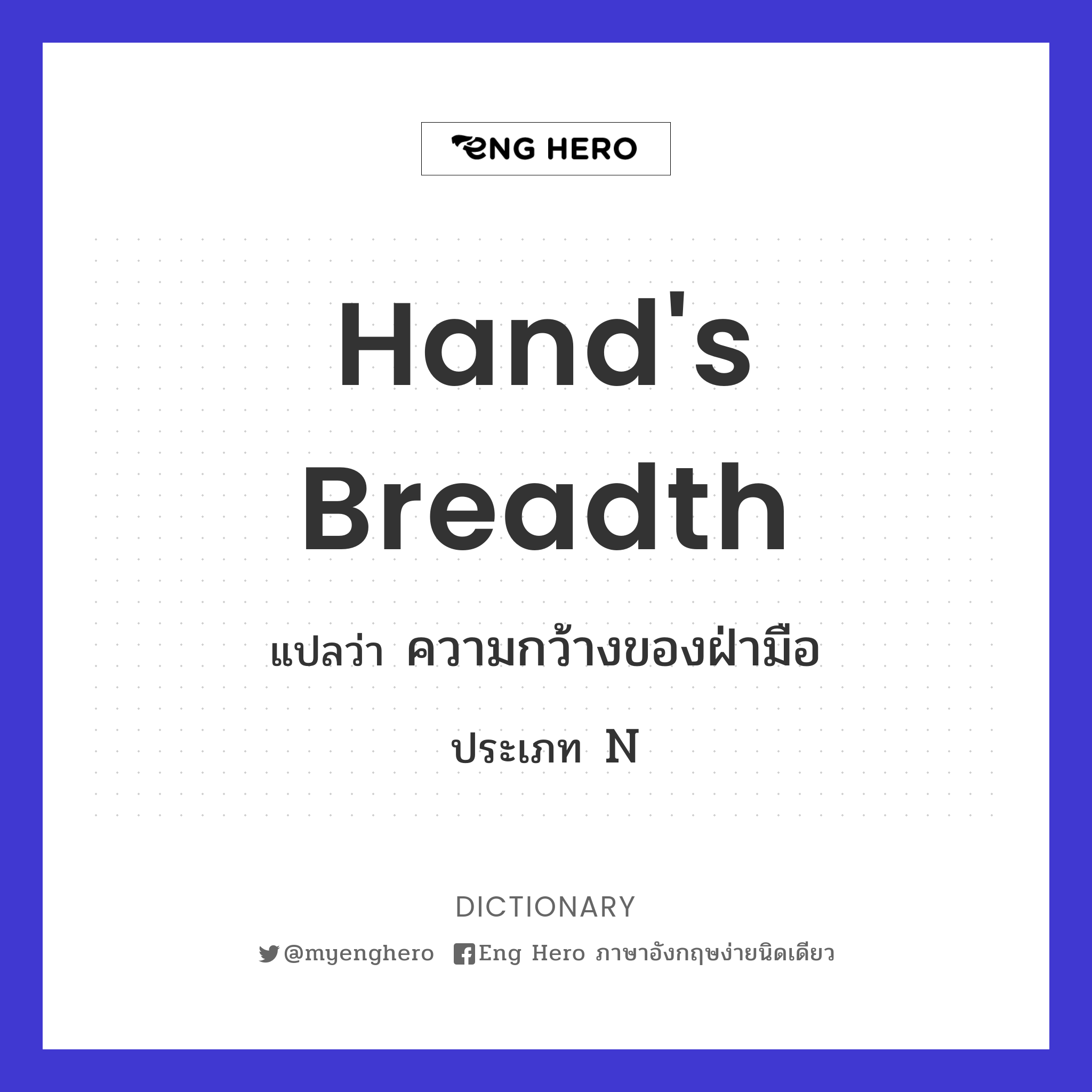 hand's breadth