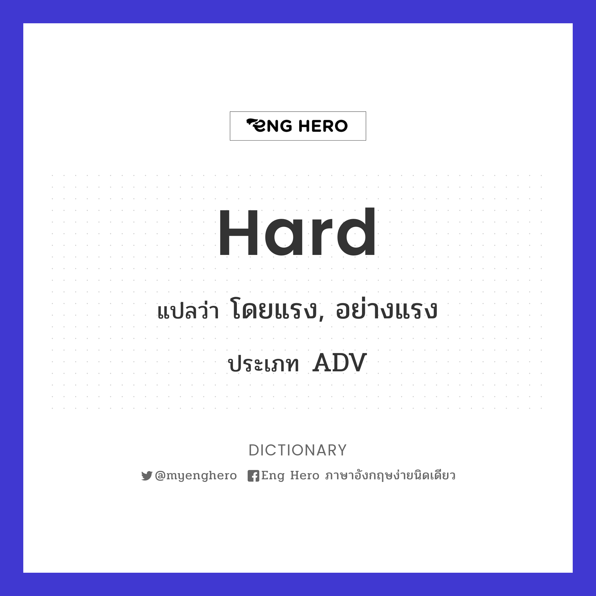 hard