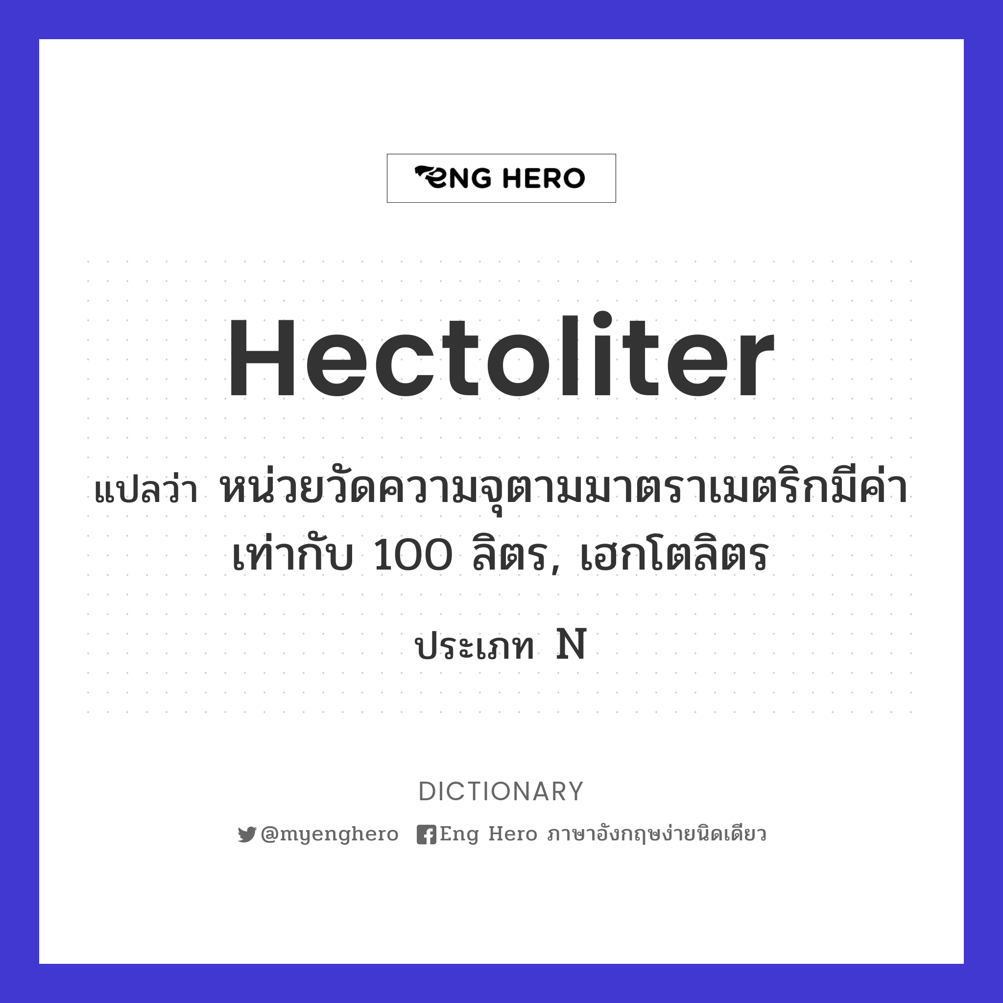 hecta liter to liter