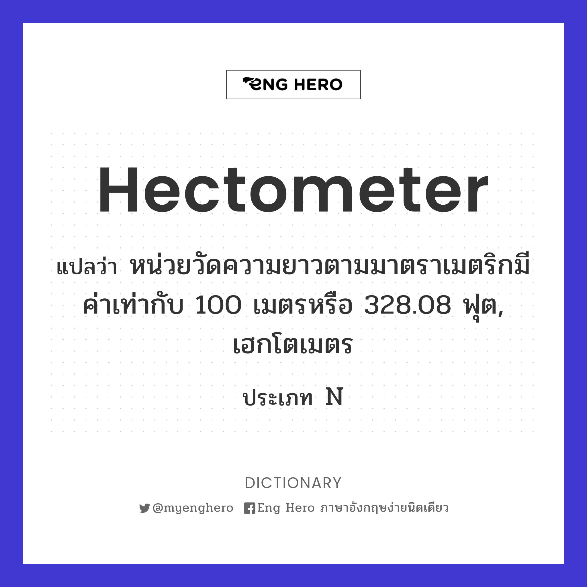 hectometer