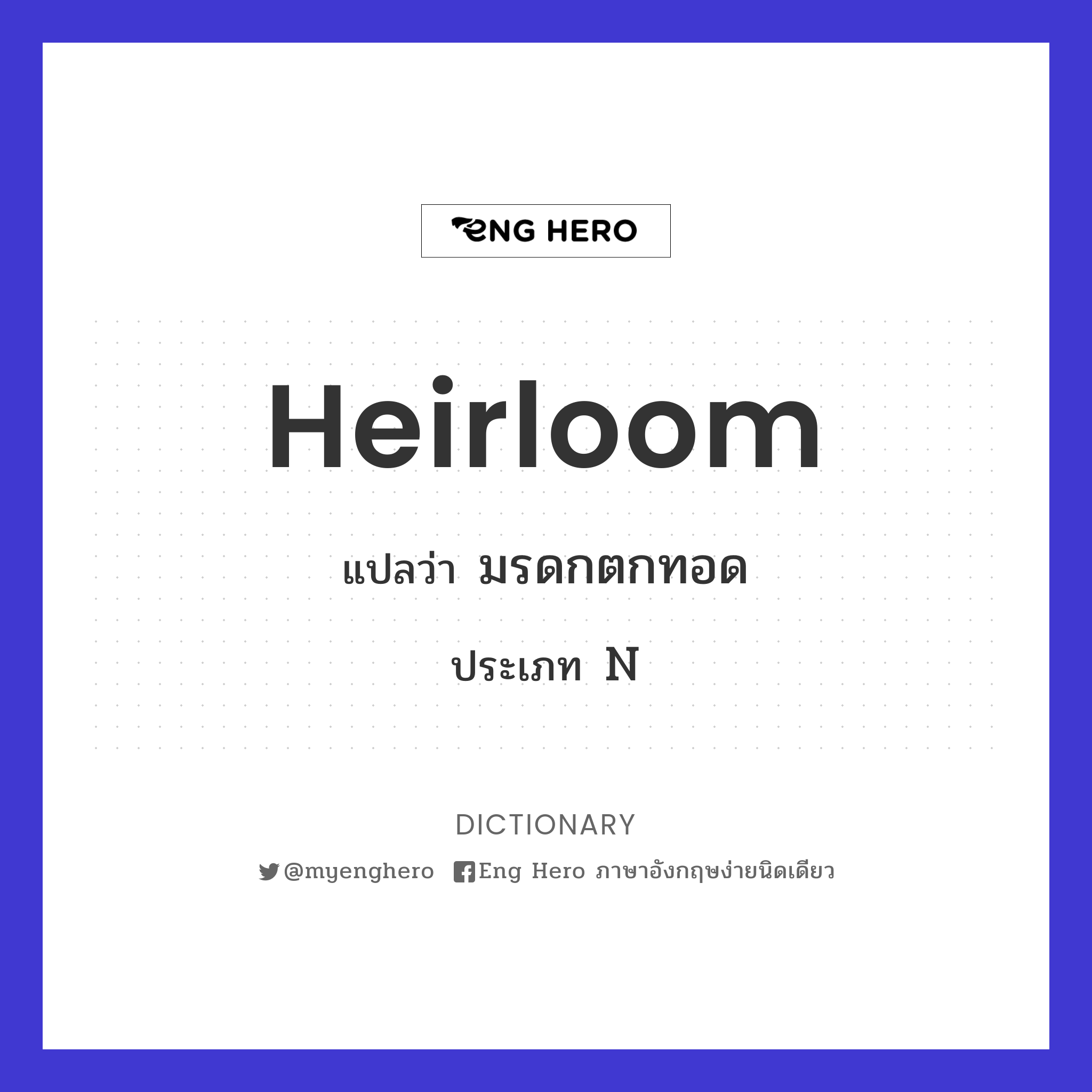 heirloom