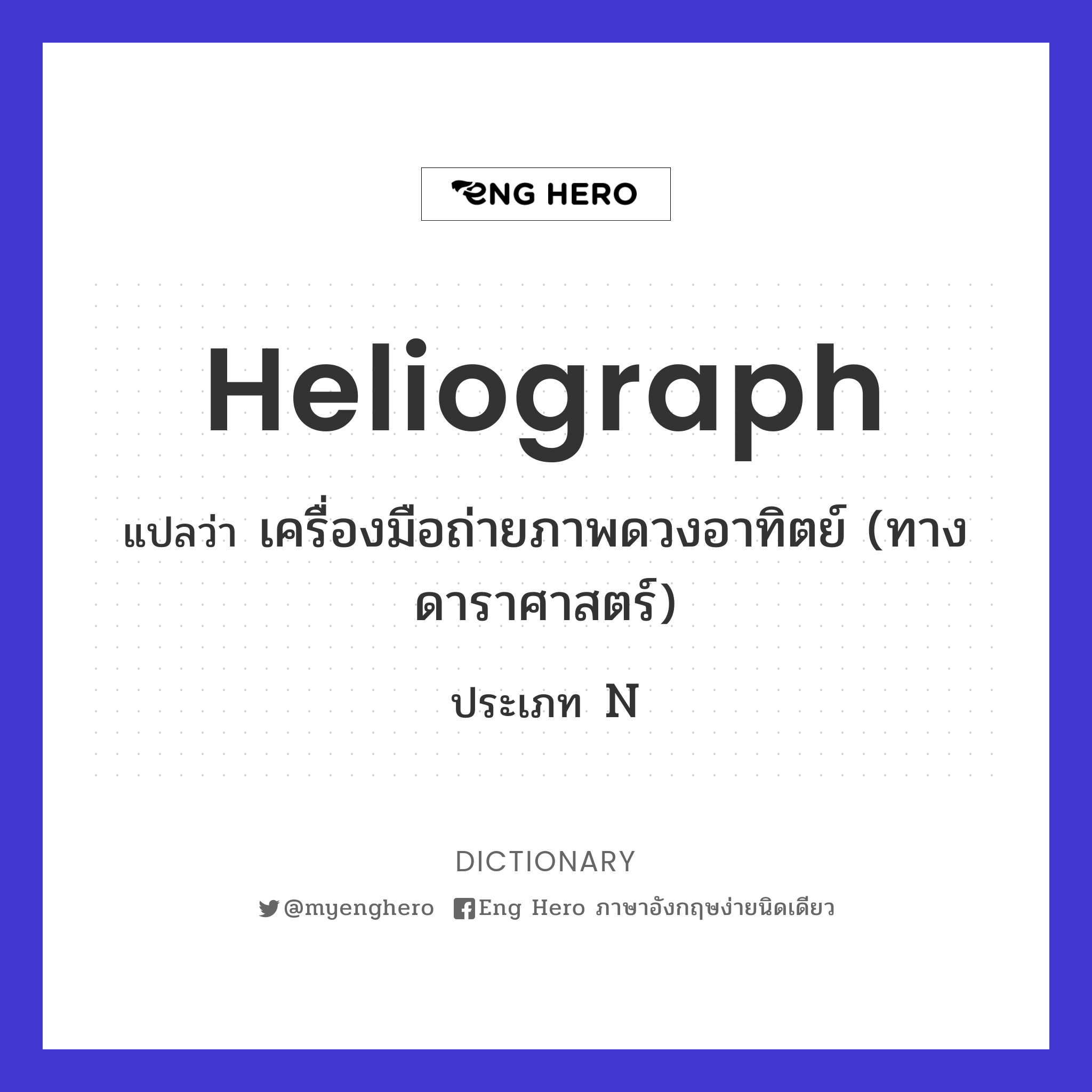 heliograph