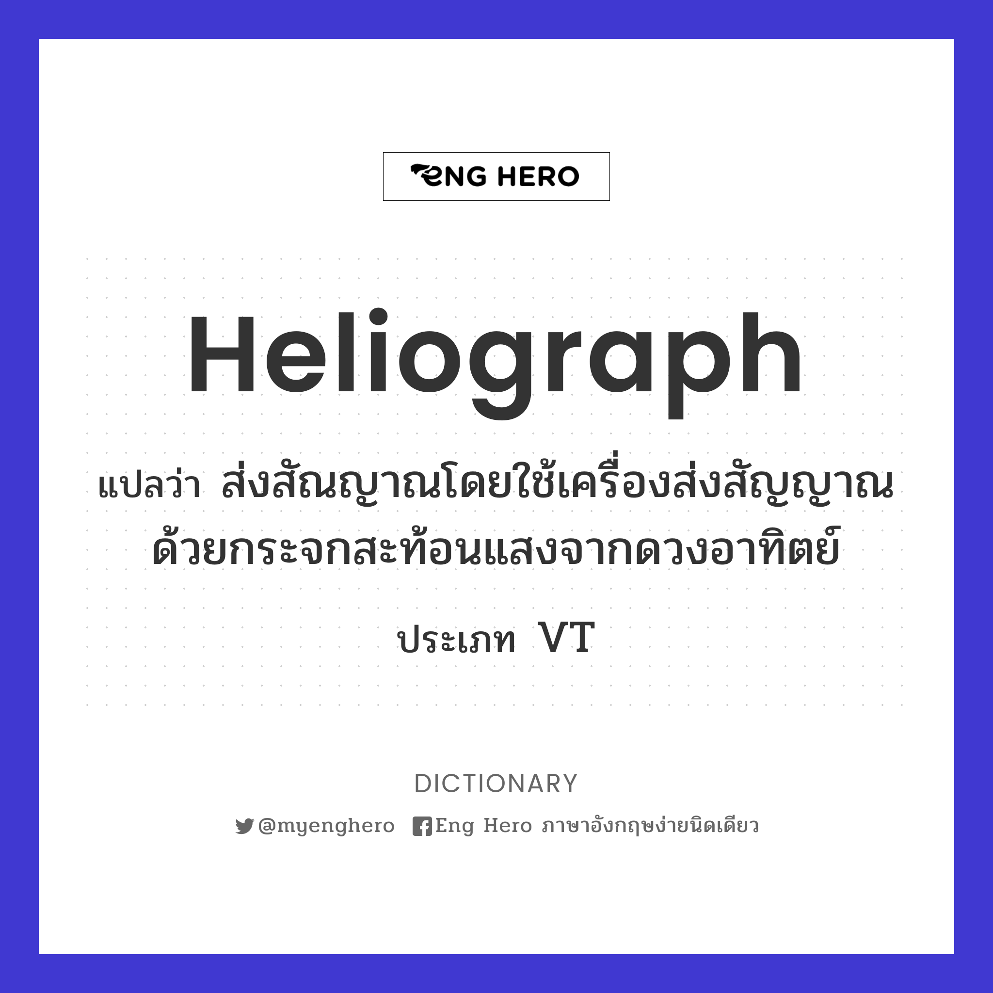 heliograph
