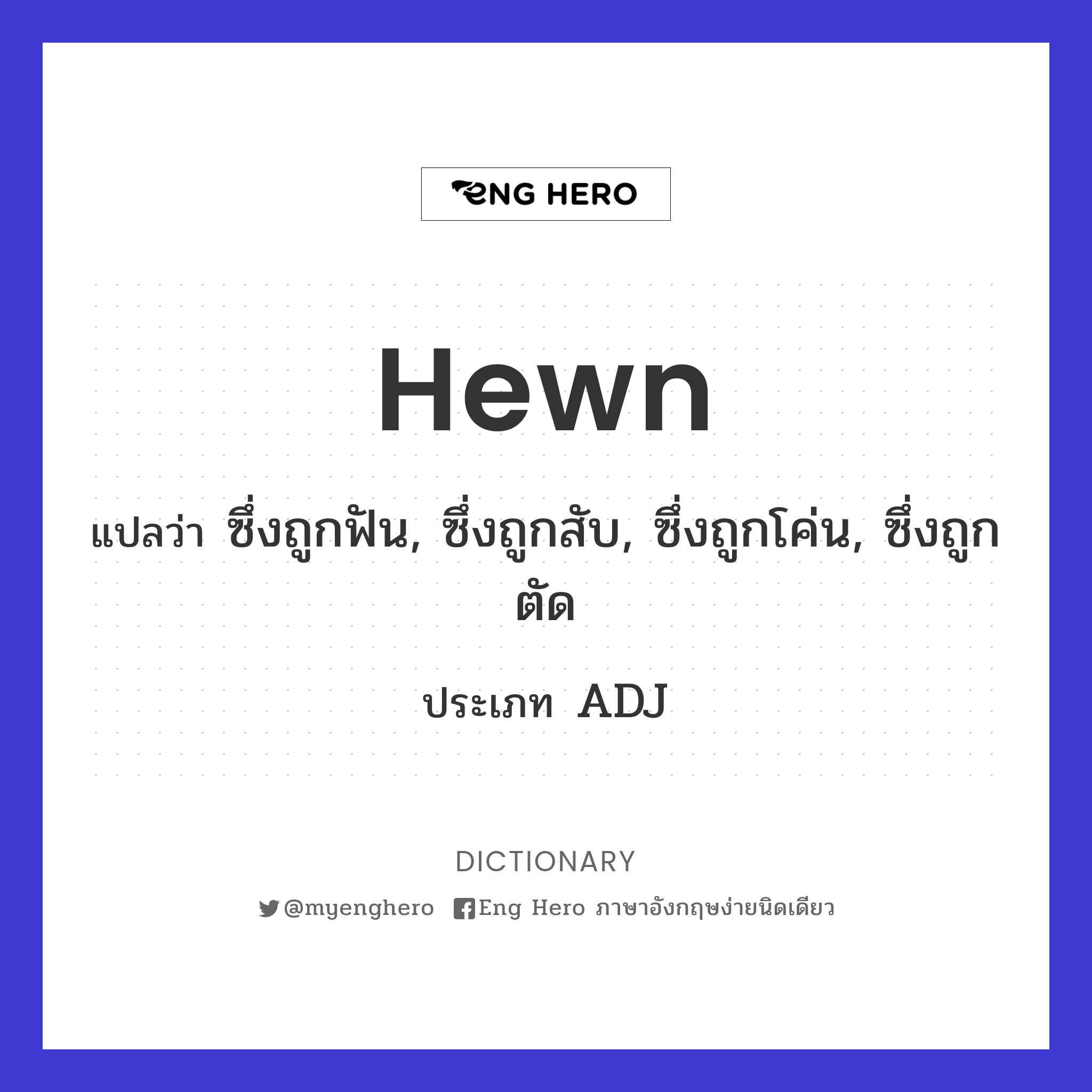 hewn