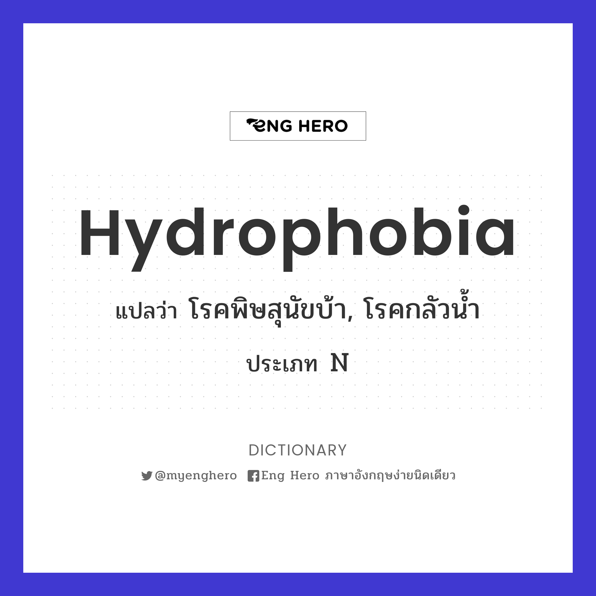 hydrophobia