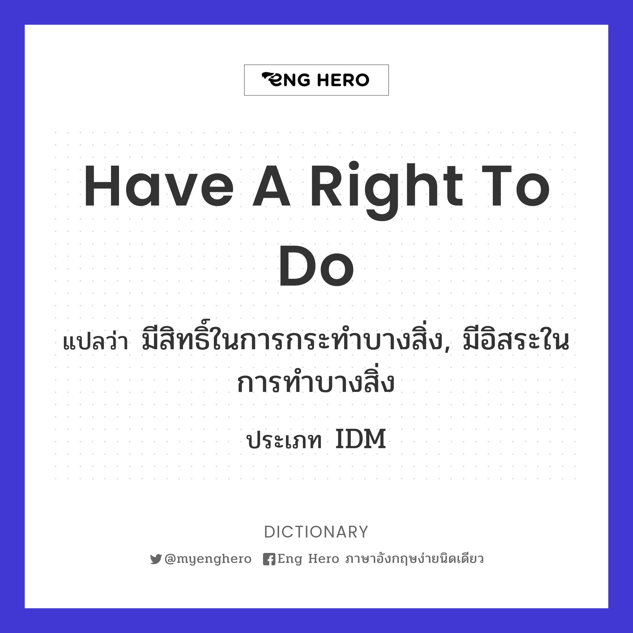have a right to do