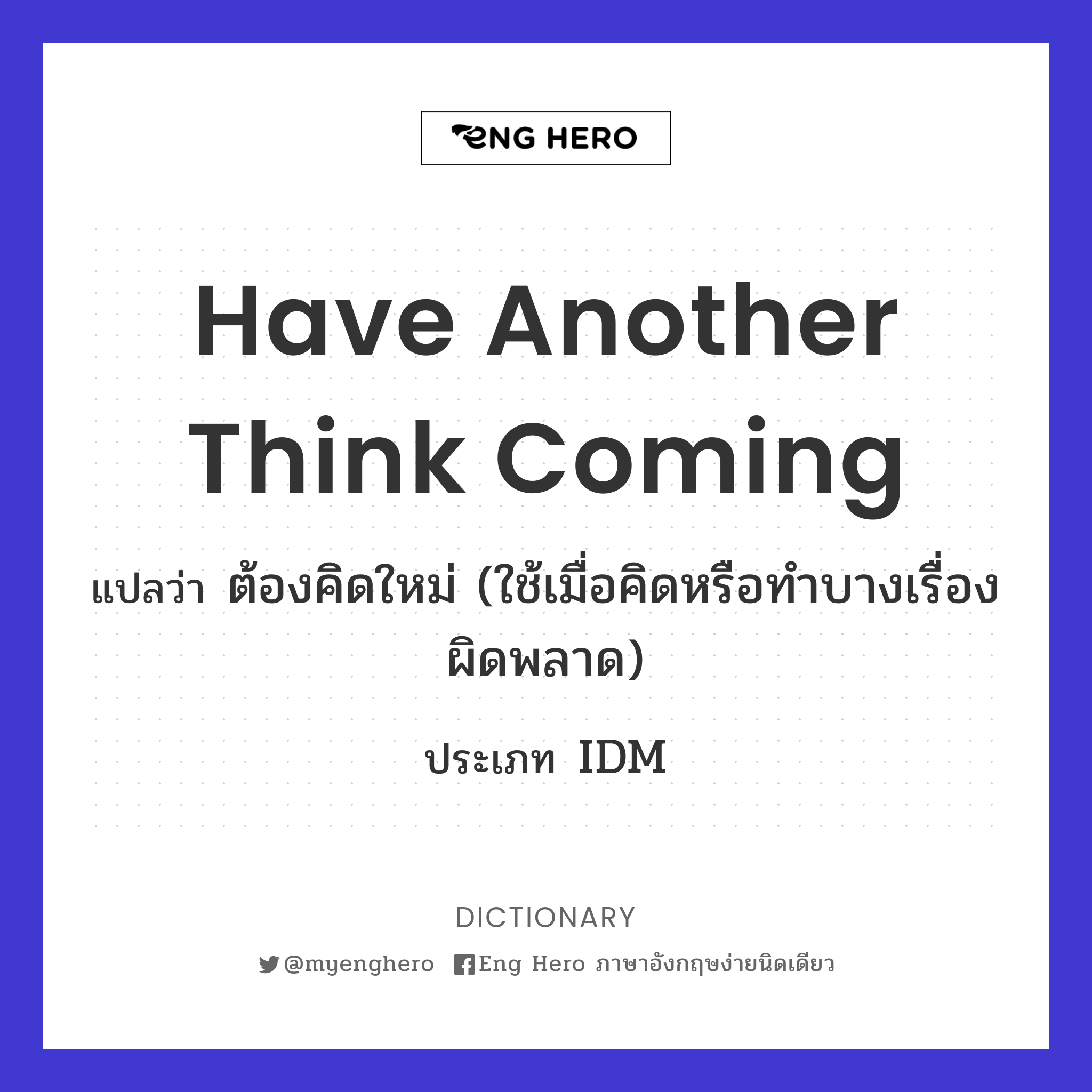 have another think coming