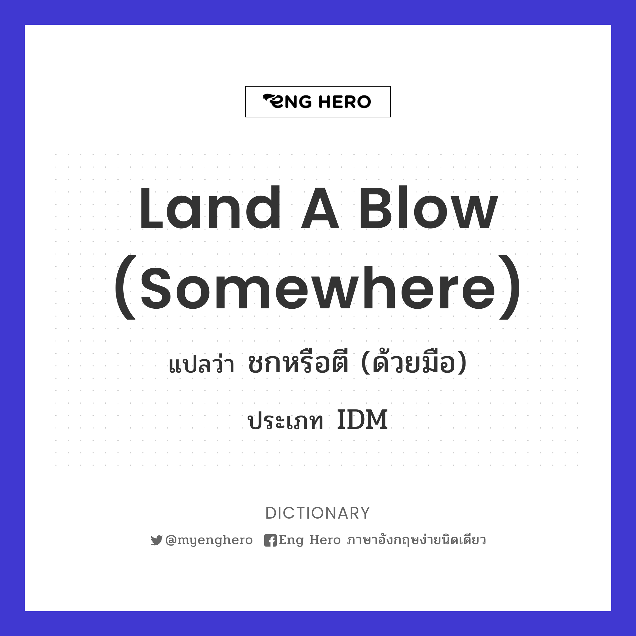 land a blow (somewhere)