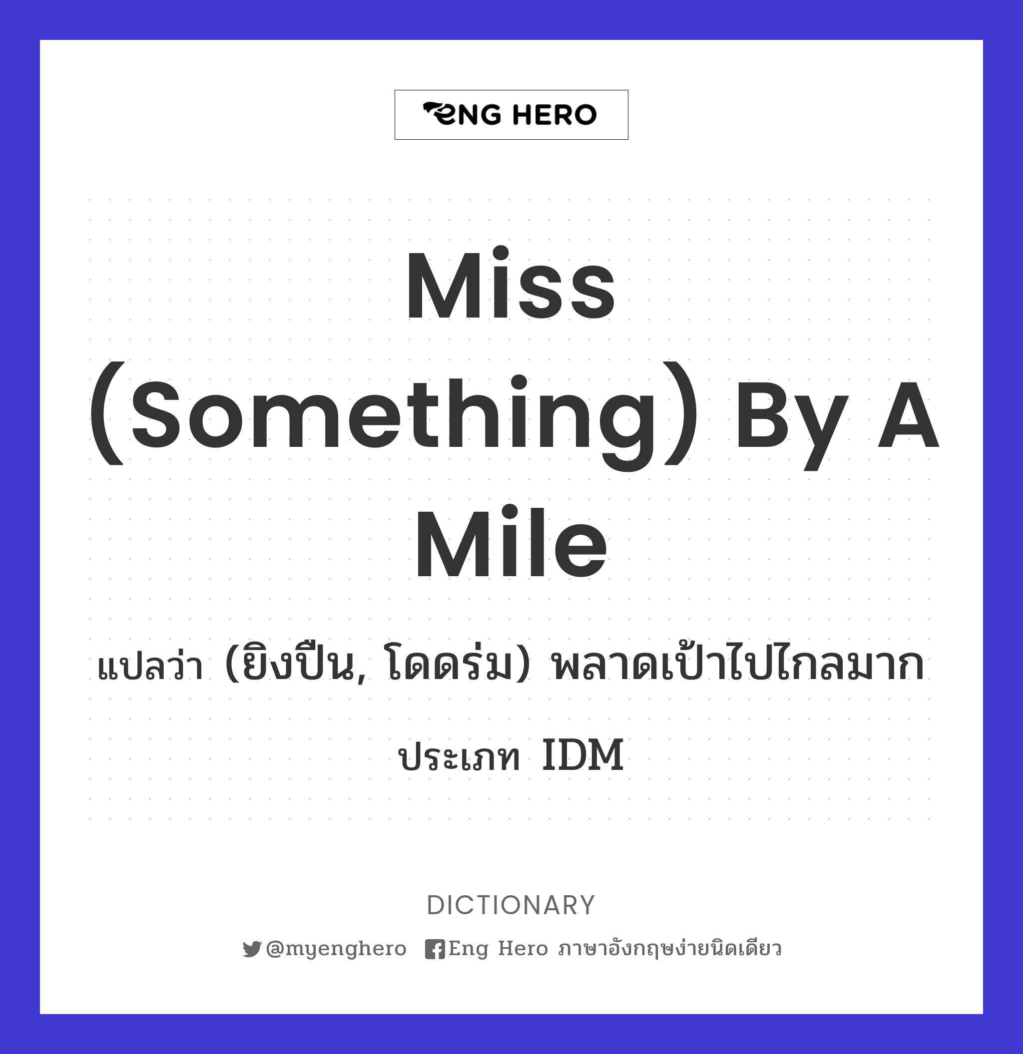 miss (something) by a mile