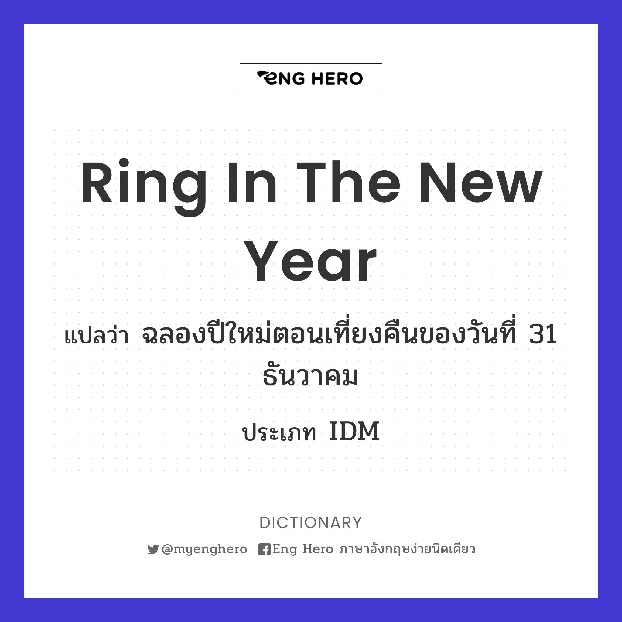 ring in the New Year